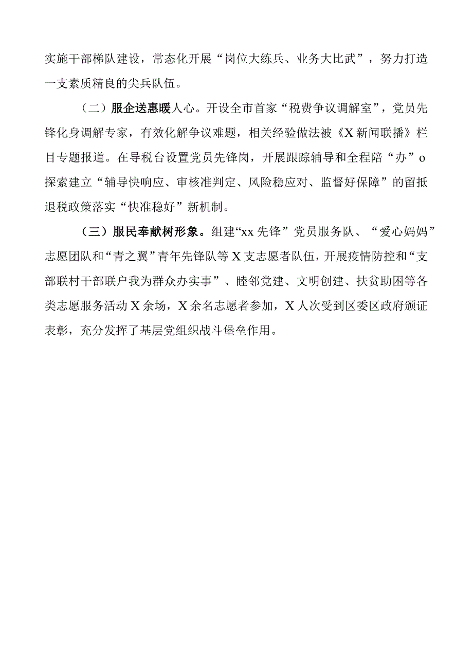 税务局机关团队建设创新案例工作典型经验材料.docx_第3页