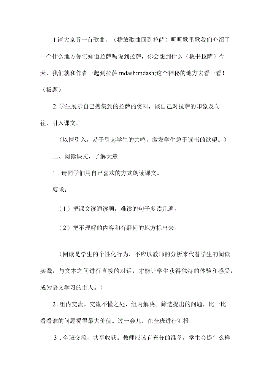 最新整理《拉萨古城》教学设计.docx_第2页