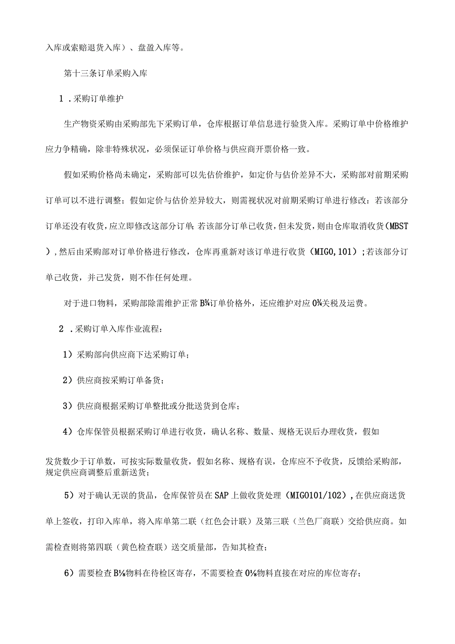 最新物流管理政策.docx_第3页