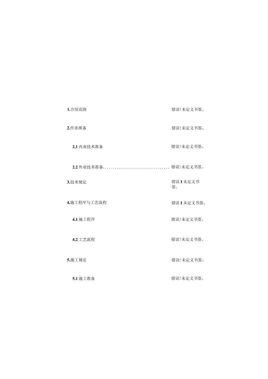 水压爆破作业指引.docx_第1页