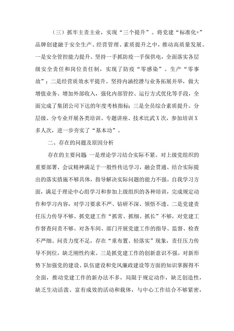 抓基层党建年工作述职报告与党平凡的世界读后感参考5篇.docx_第2页