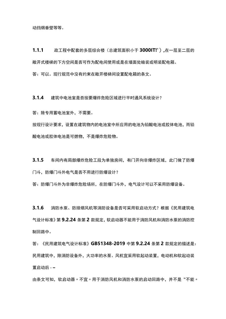 消防设计审查验收中电气专业的115个问答.docx_第2页