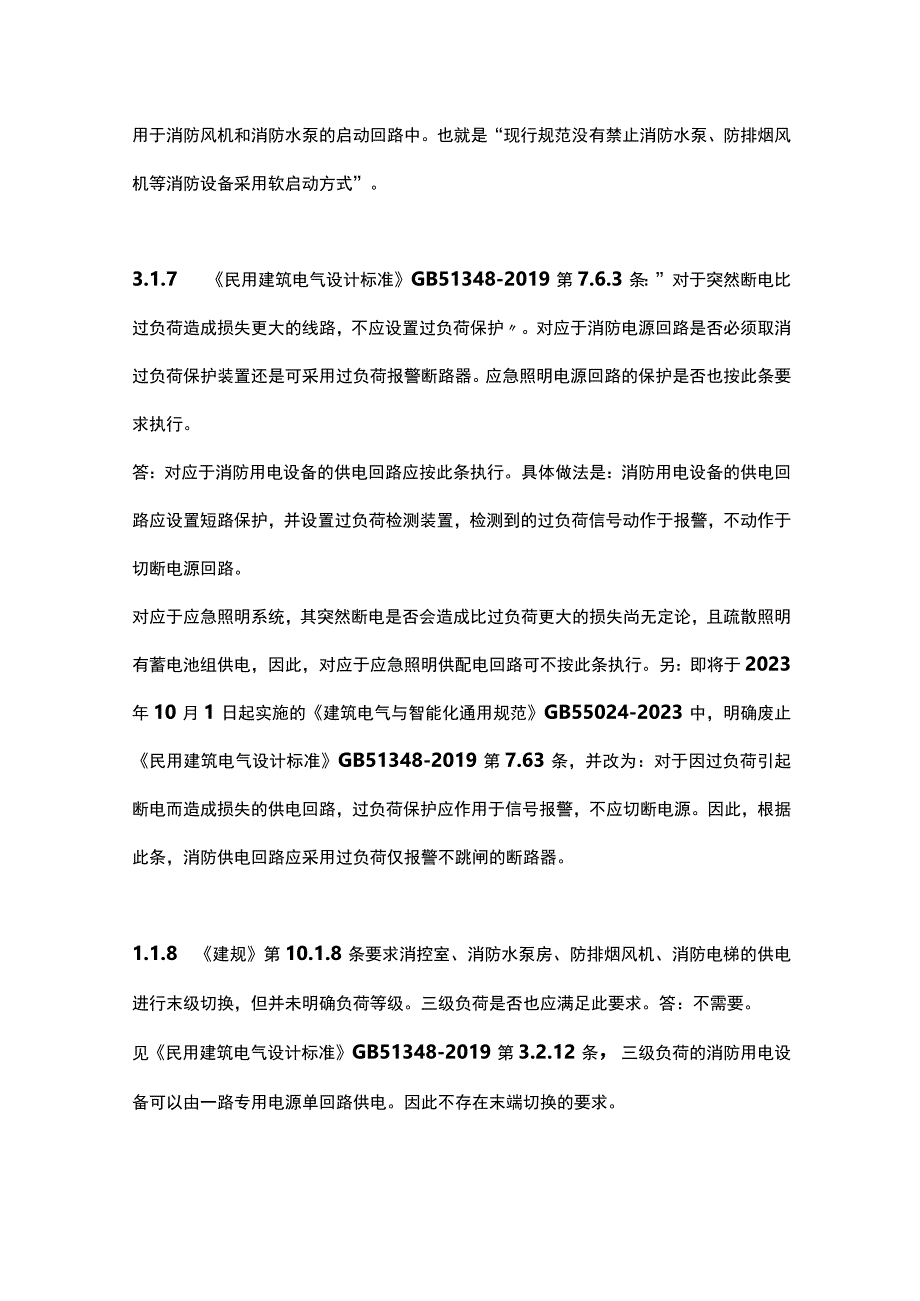 消防设计审查验收中电气专业的115个问答.docx_第3页