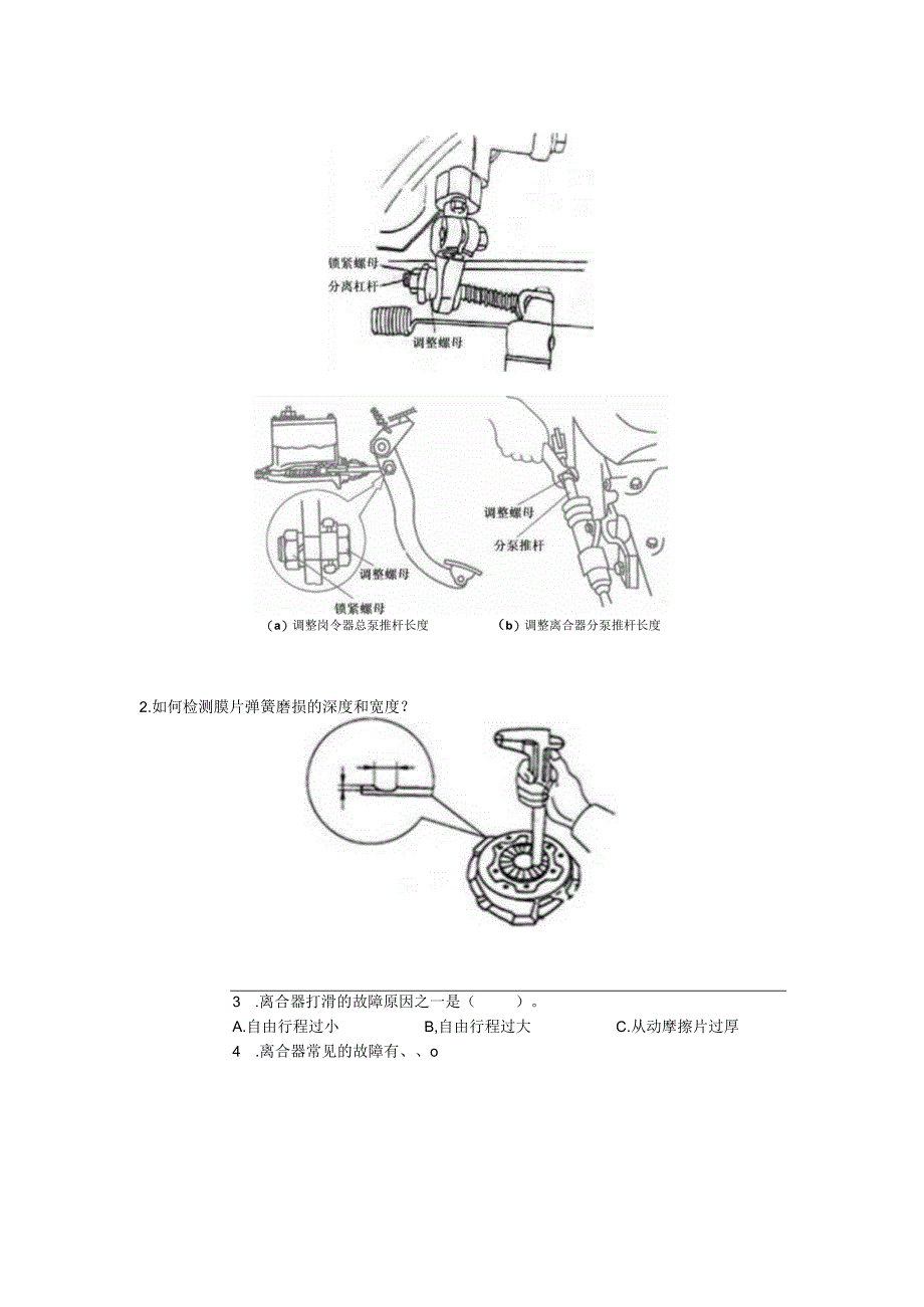 汽车综合故障诊断项目三汽车底盘故障诊断教案.docx_第2页