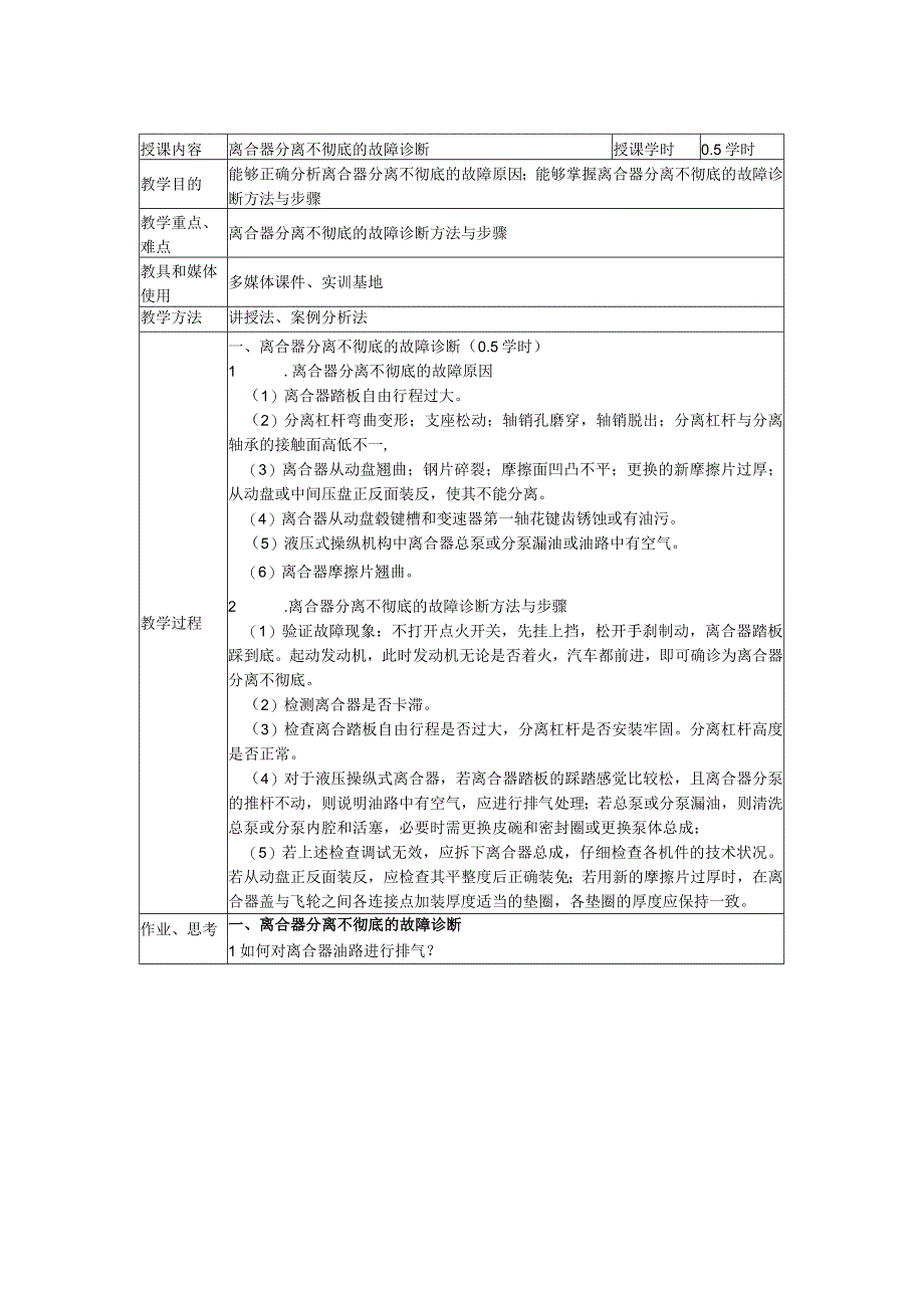 汽车综合故障诊断项目三汽车底盘故障诊断教案.docx_第3页