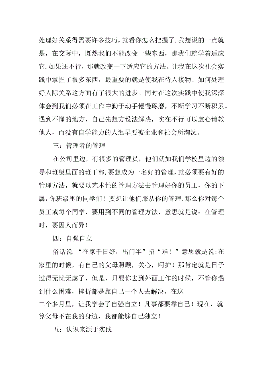 暑假社会实践心得体会.docx_第2页