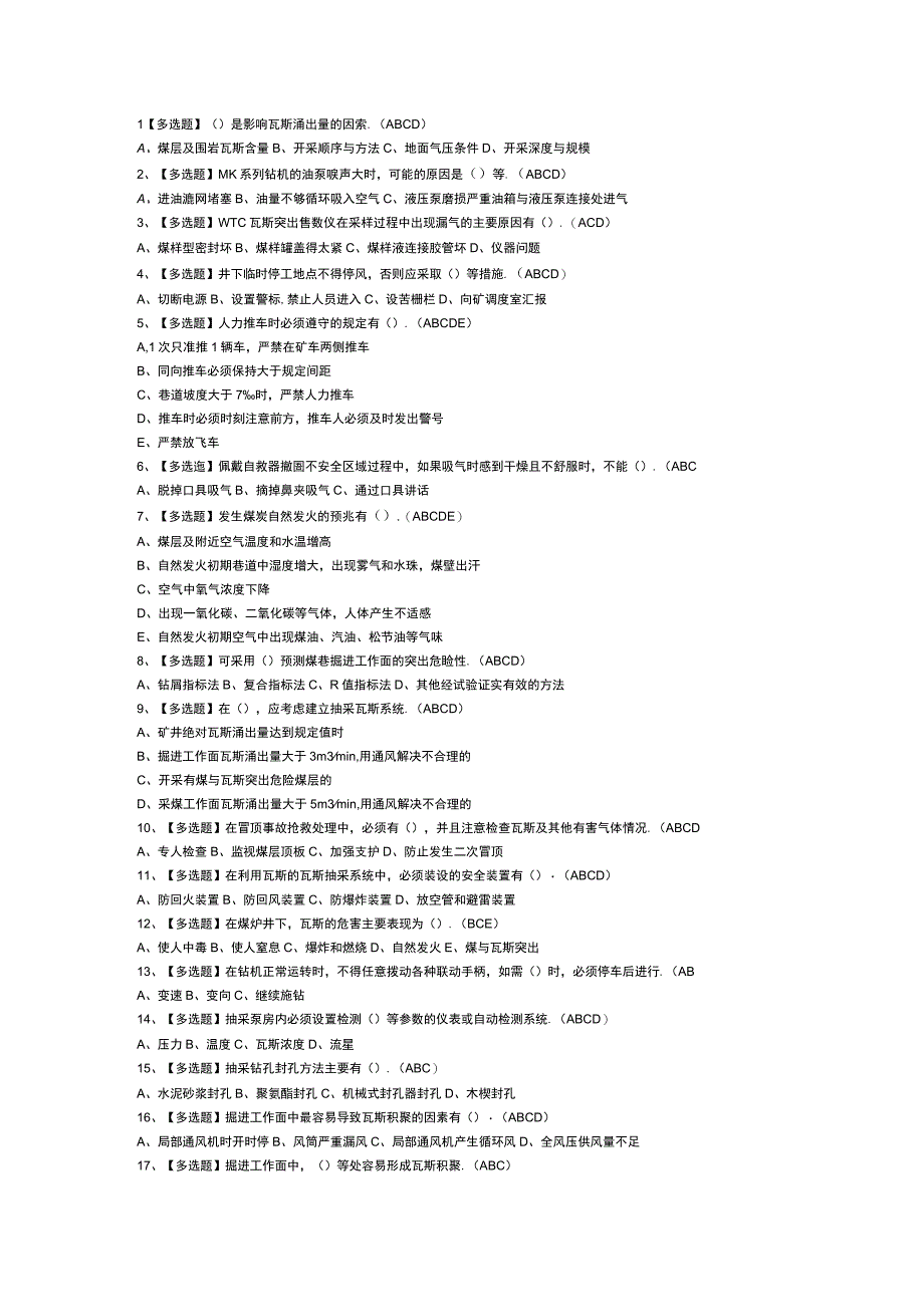 煤矿瓦斯抽采模拟考试卷第148份含解析.docx_第1页