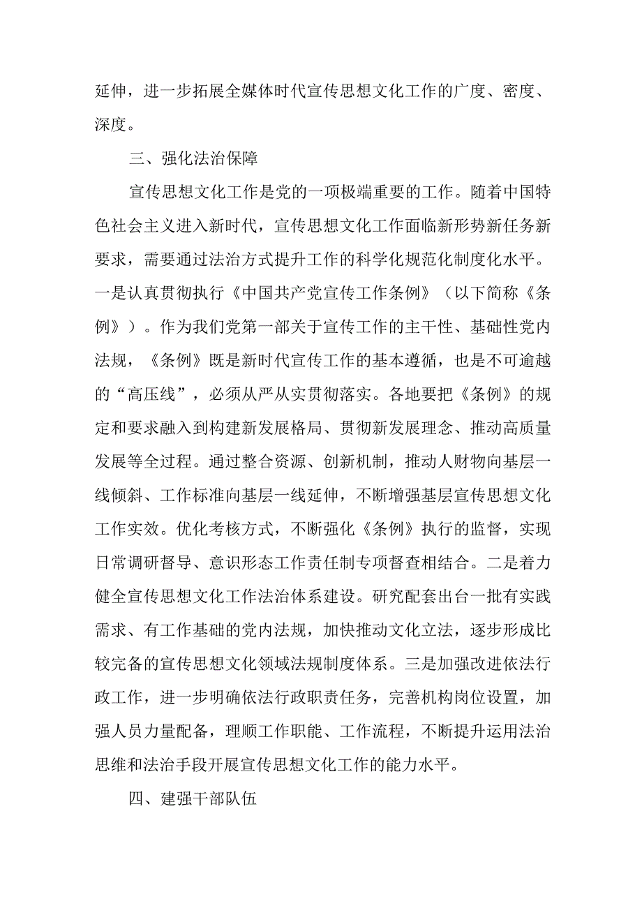 宣传系统党课讲稿：加强党对宣传思想文化工作的全面领导.docx_第3页