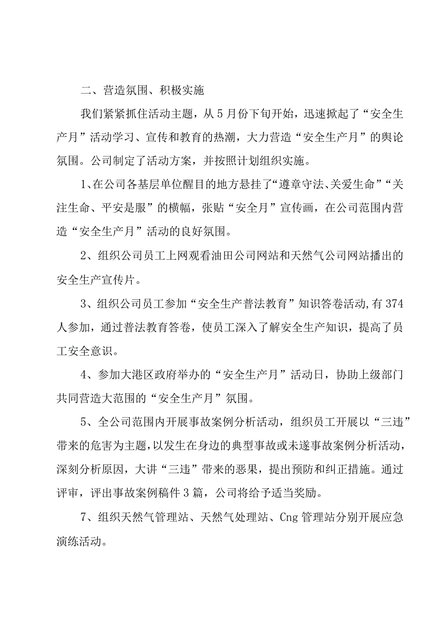 燃气公司工作总结范文.docx_第2页