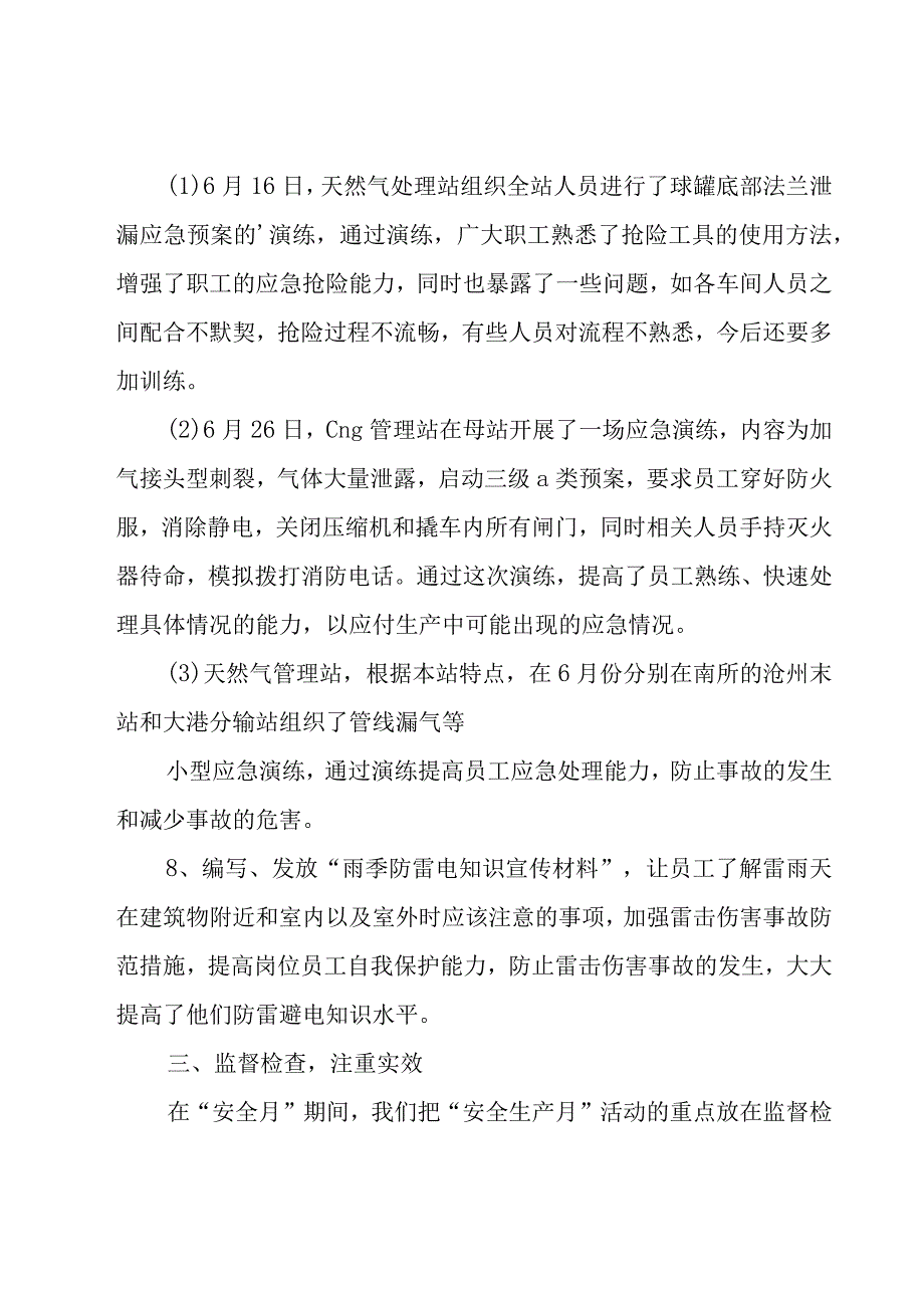 燃气公司工作总结范文.docx_第3页