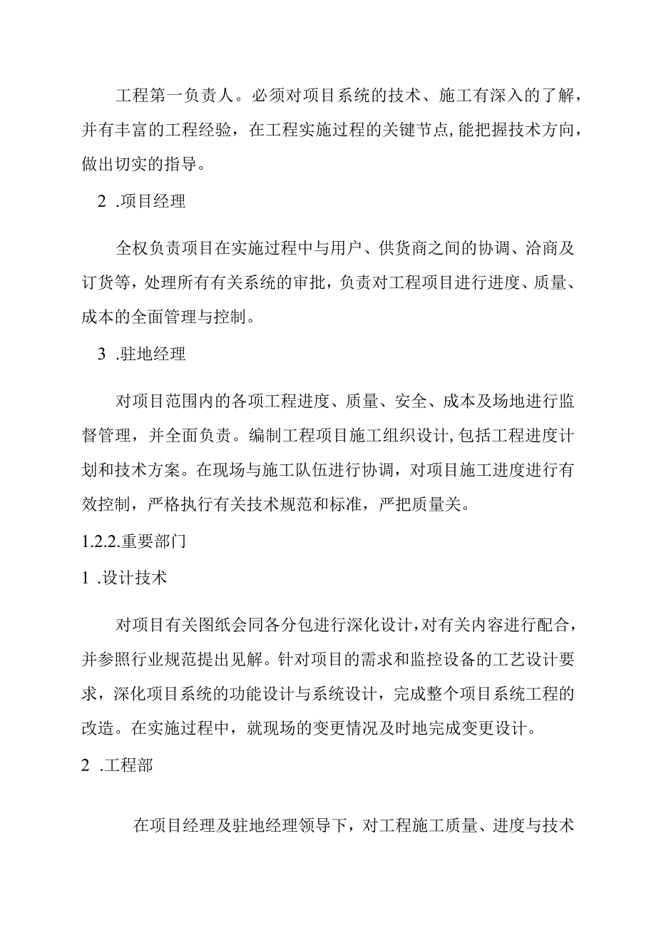 客运站综合项目监控系统与停车管理系统施工组织设计方案.docx_第2页