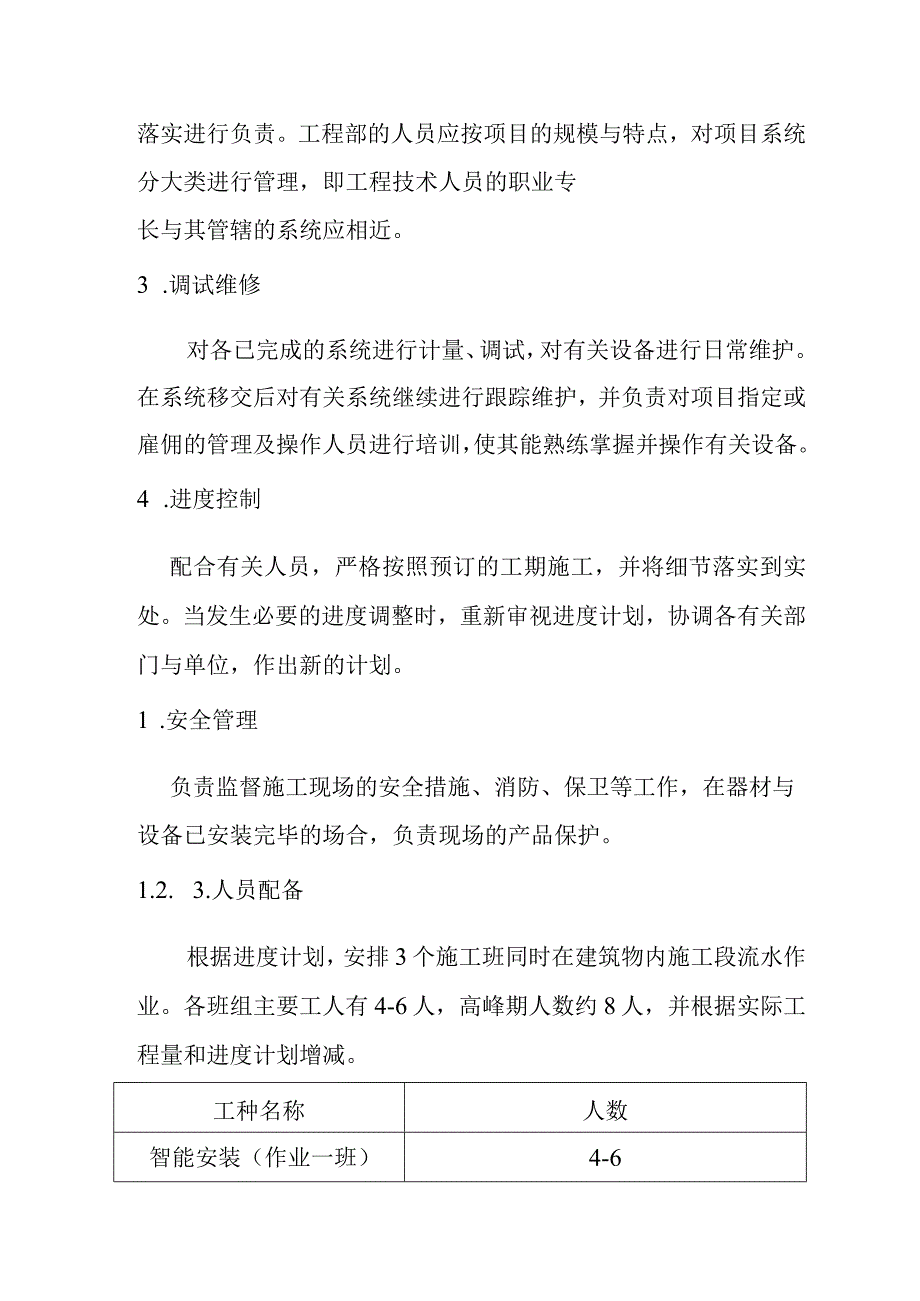 客运站综合项目监控系统与停车管理系统施工组织设计方案.docx_第3页