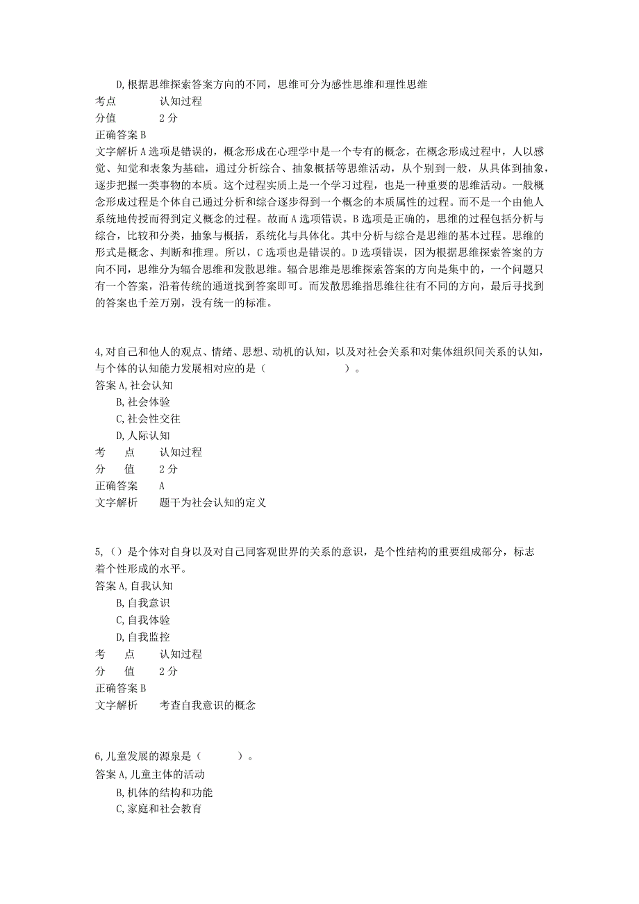 学生指导 章节练习9.docx_第2页