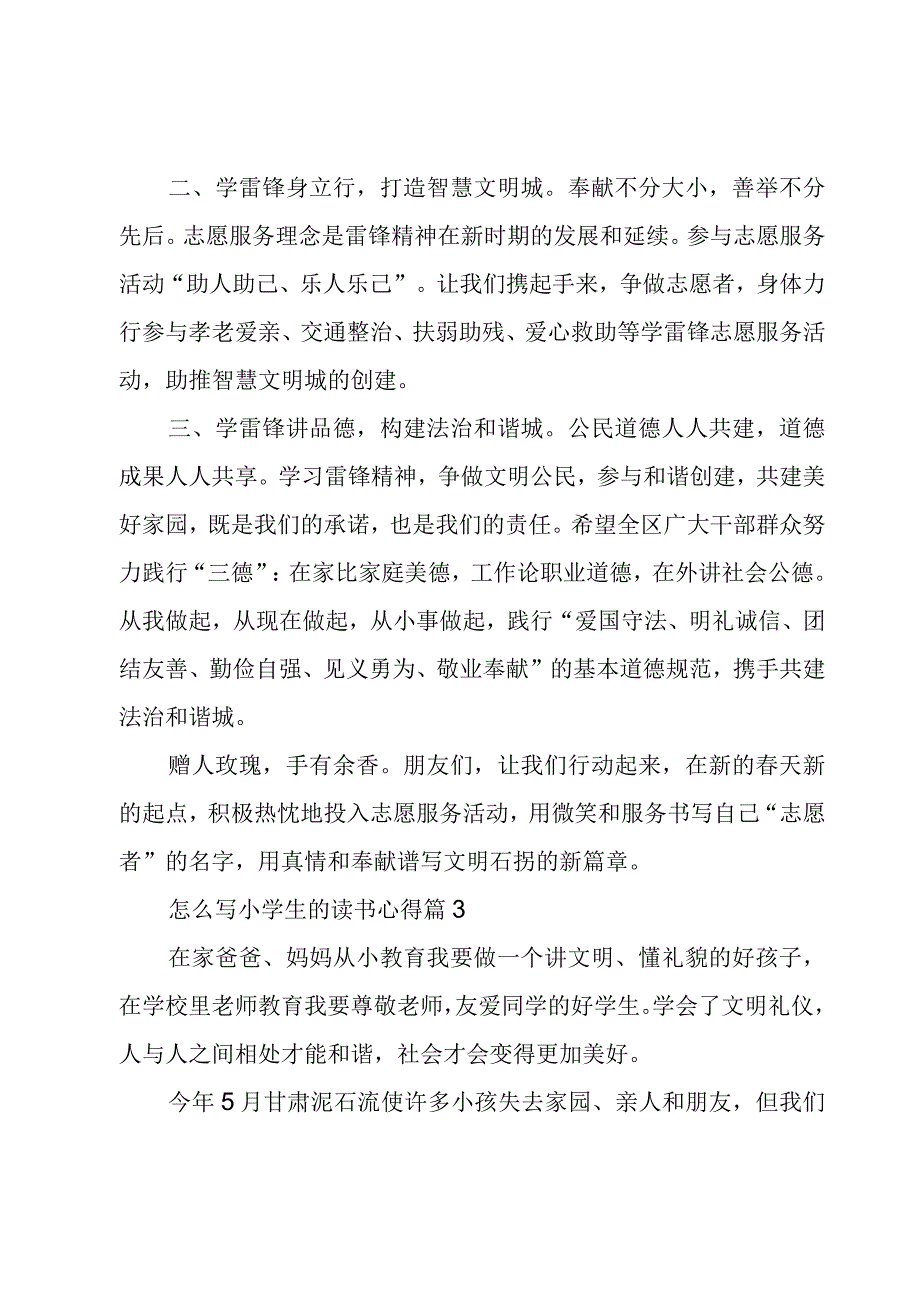 怎么写小学生的读书心得(10篇).docx_第2页