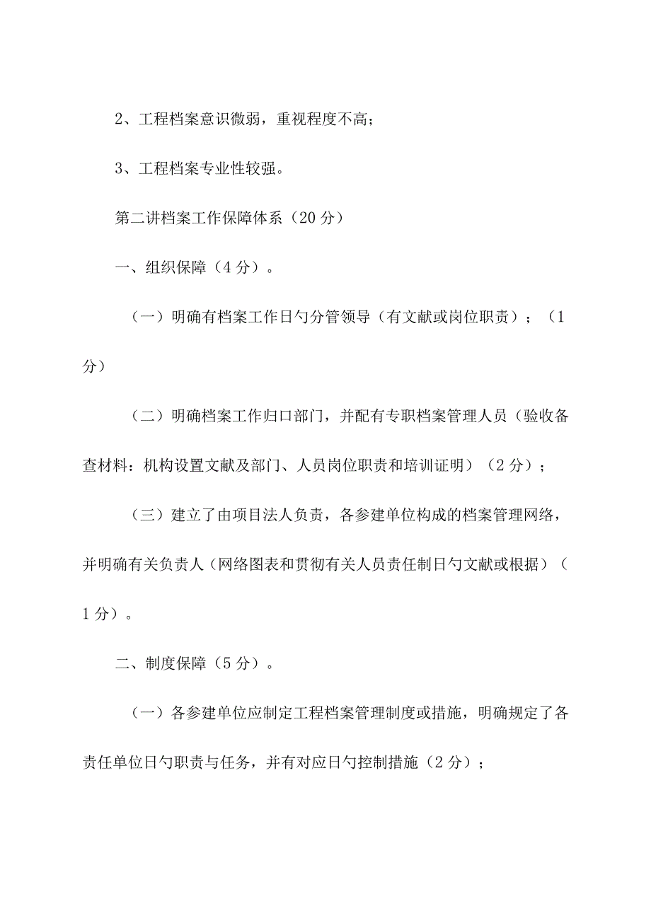 水利工程建设项目档案资料管理简述.docx_第3页