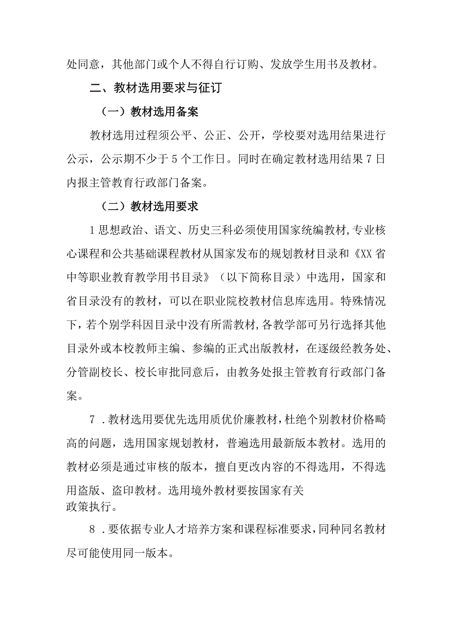 职业中等专业学校教材征订管理办法.docx_第2页