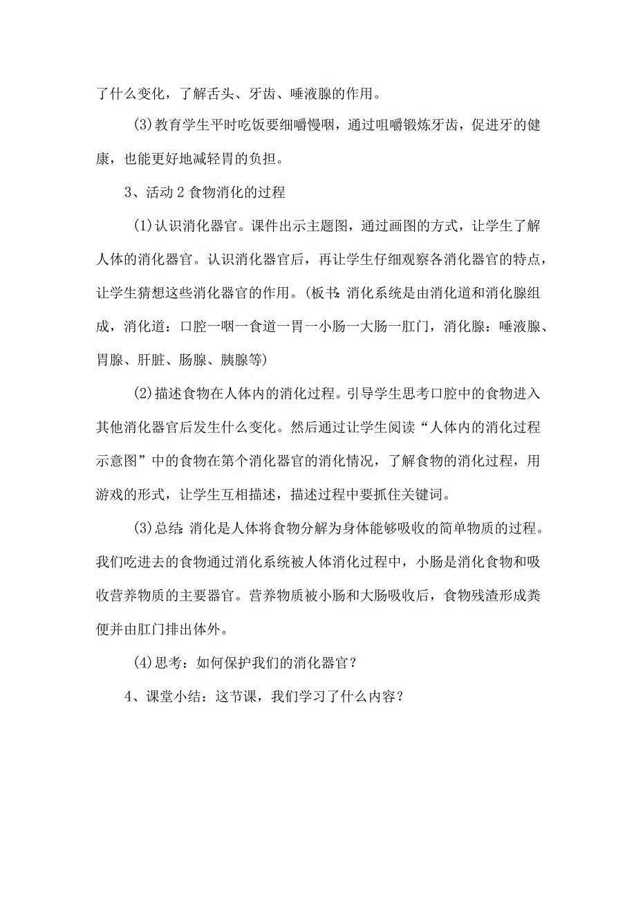 粤教科教版小学科学5年级上册3、食物的消化.docx_第2页