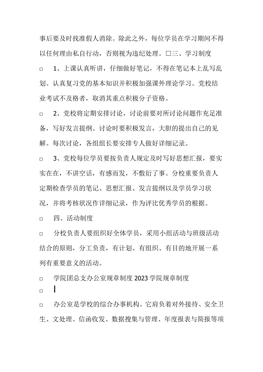 学院纪律规定.docx_第2页