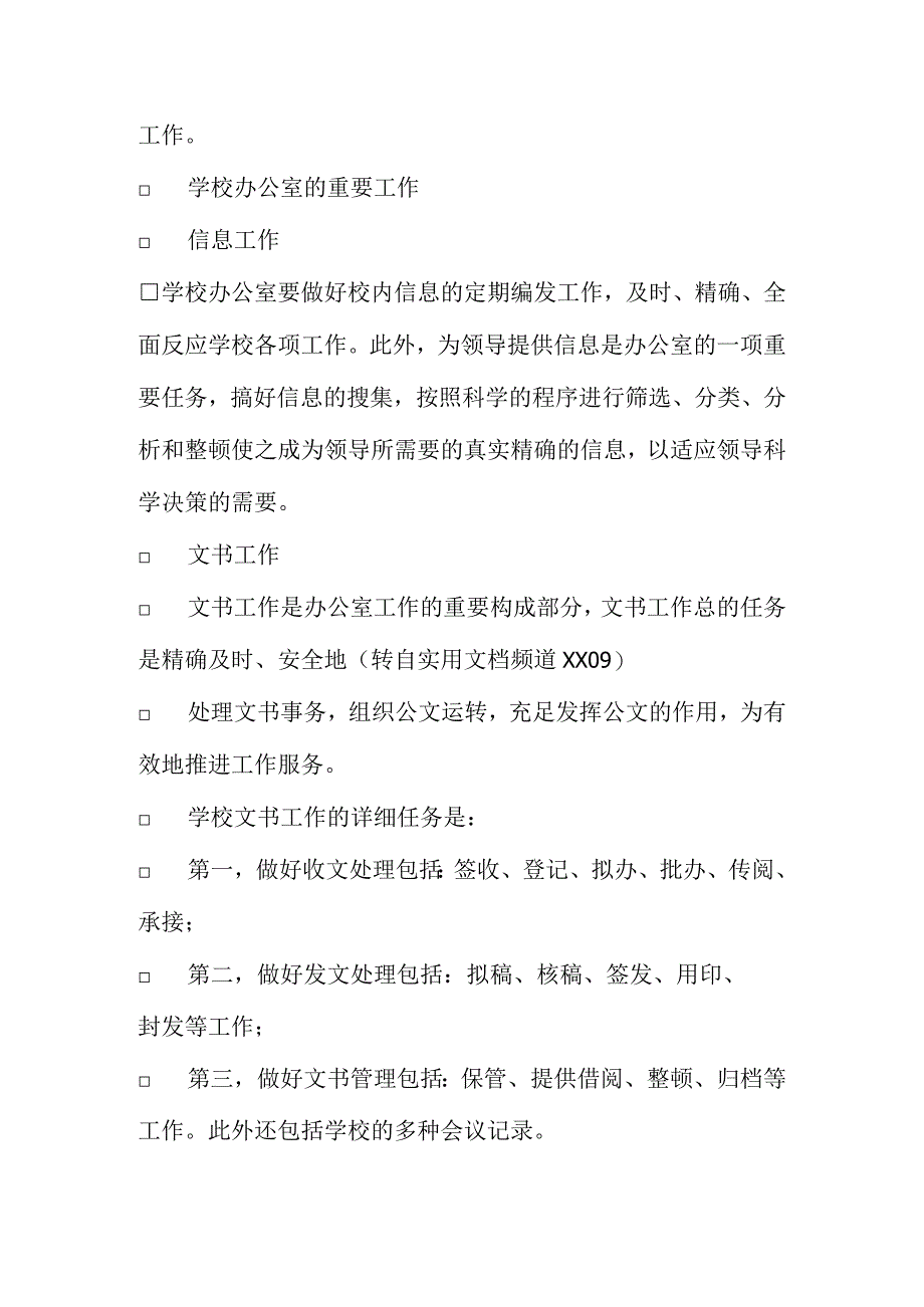 学院纪律规定.docx_第3页