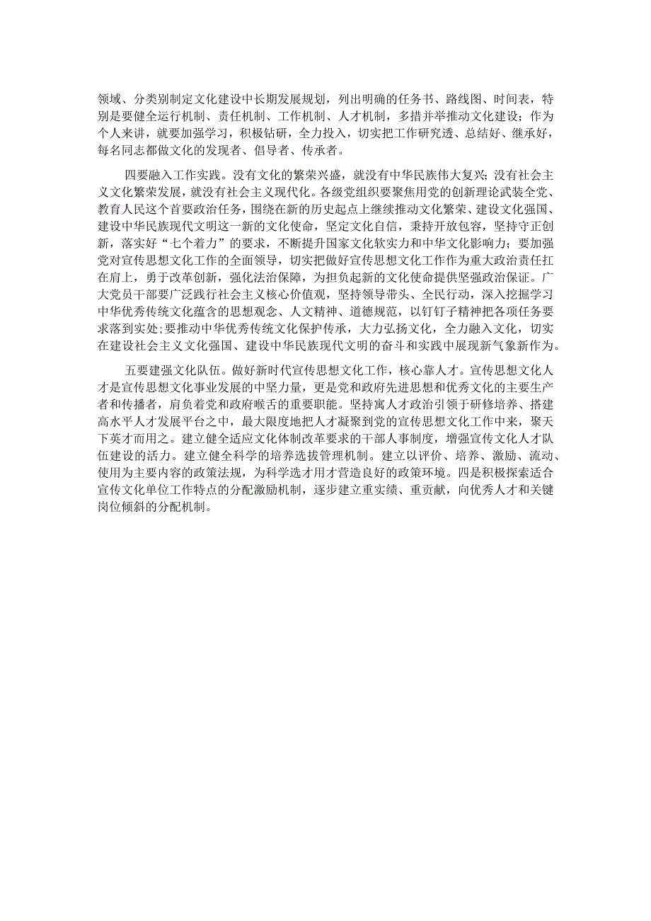 学习全国宣传思想文化工作工作会议精神感悟.docx_第2页