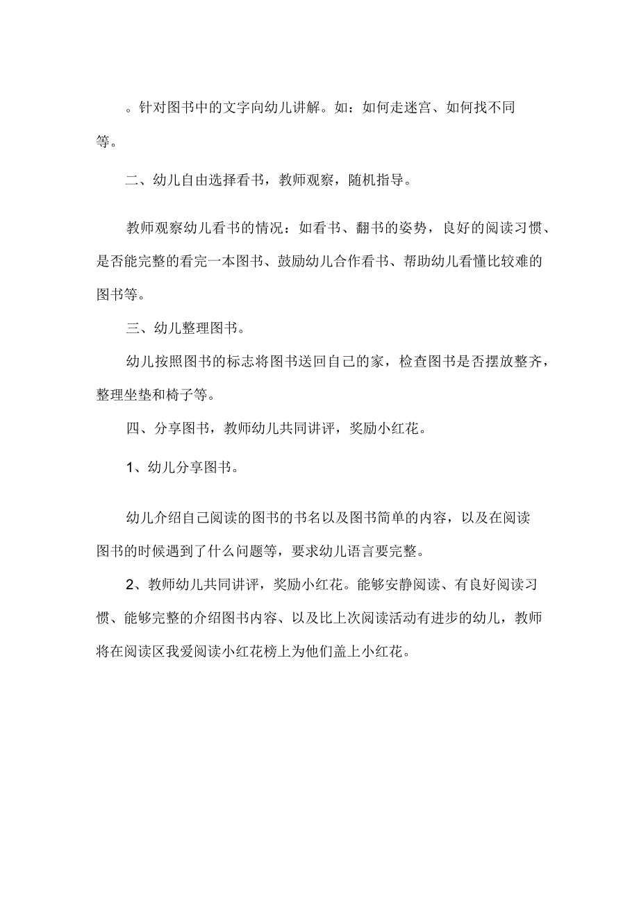 幼儿园大班语言教案设计-我爱阅读.docx_第2页