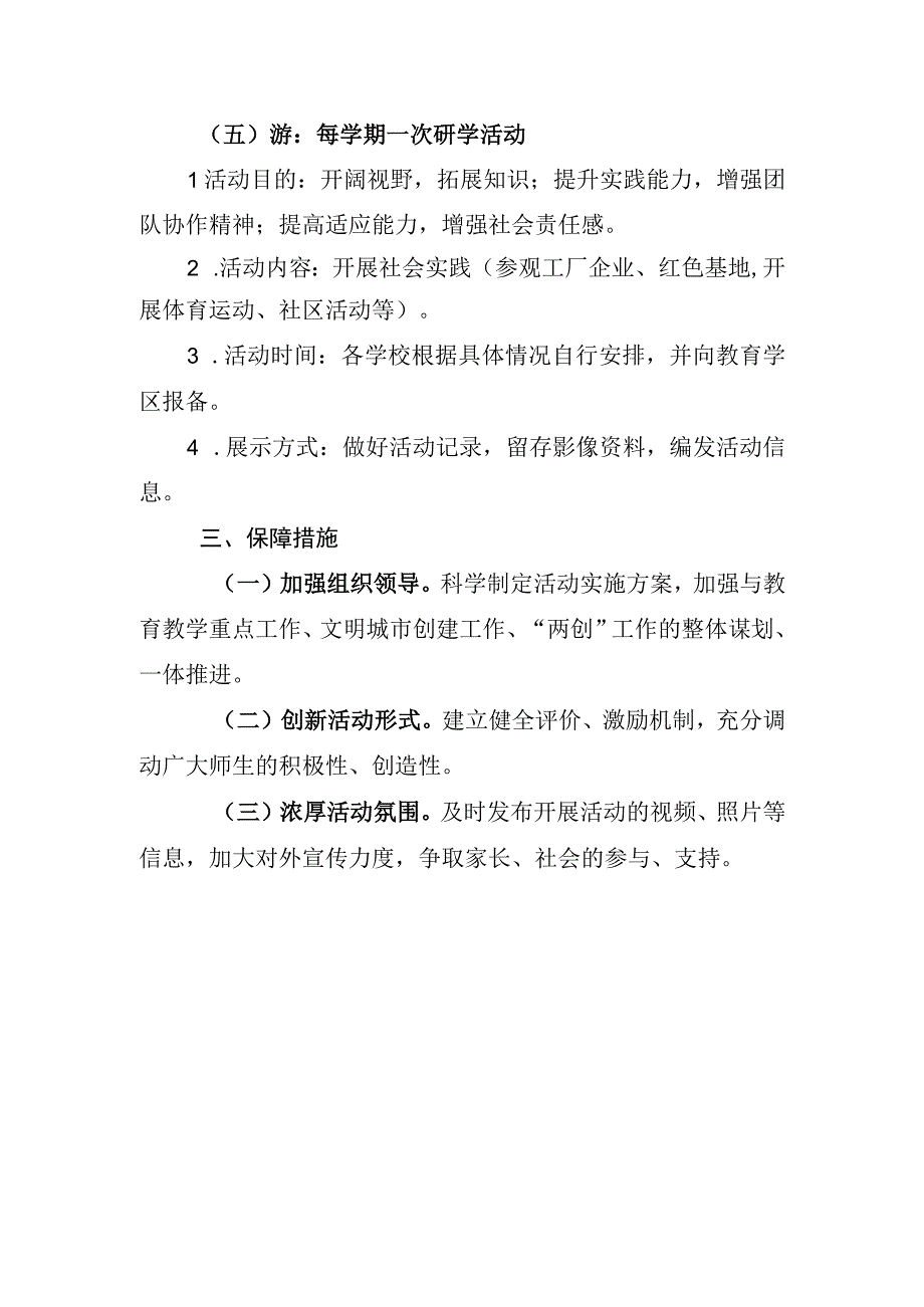 学校开展唱写观讲游“五个一”活动实施方案.docx_第3页