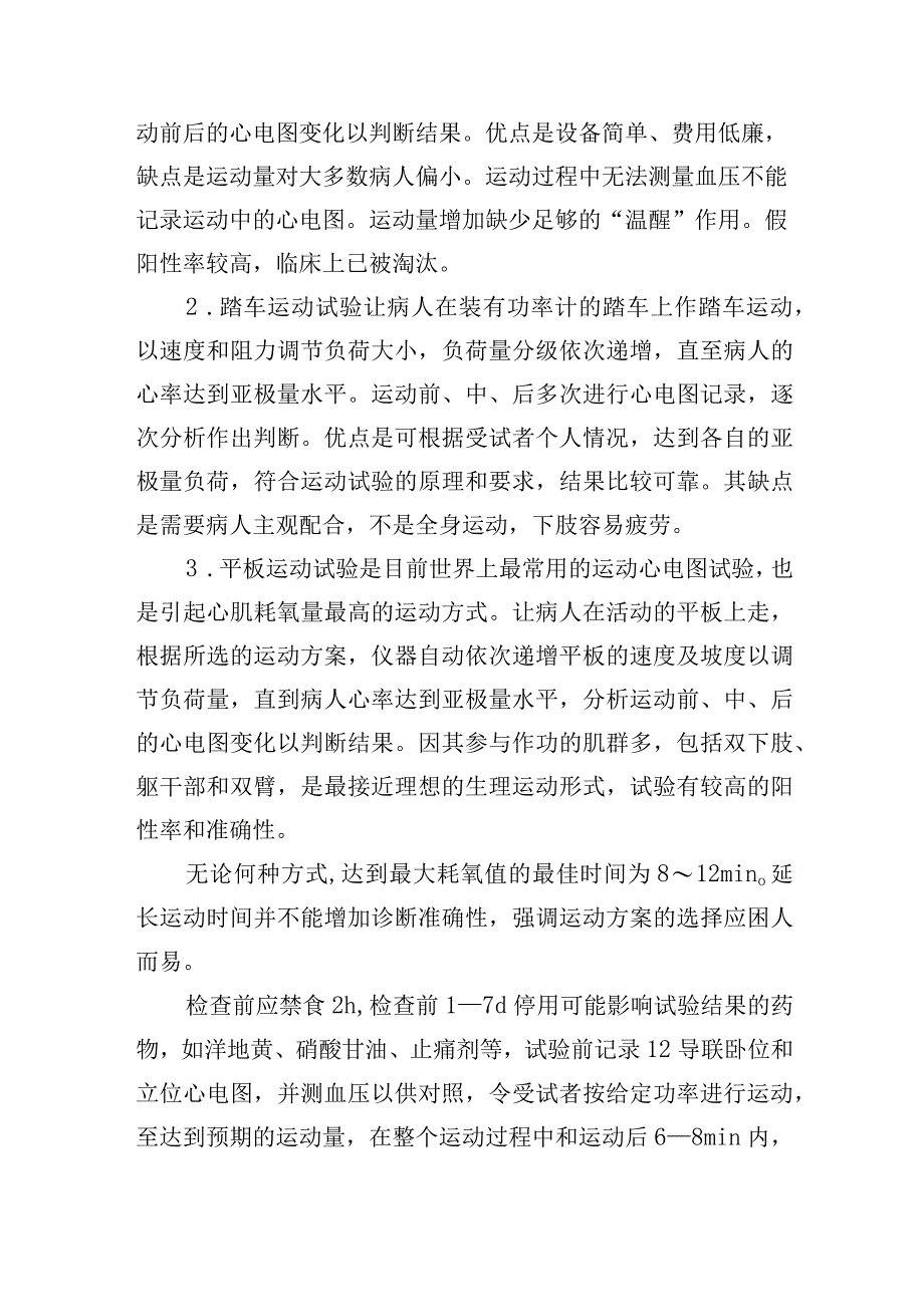 心电图运动负荷试验诊疗常规.docx_第2页