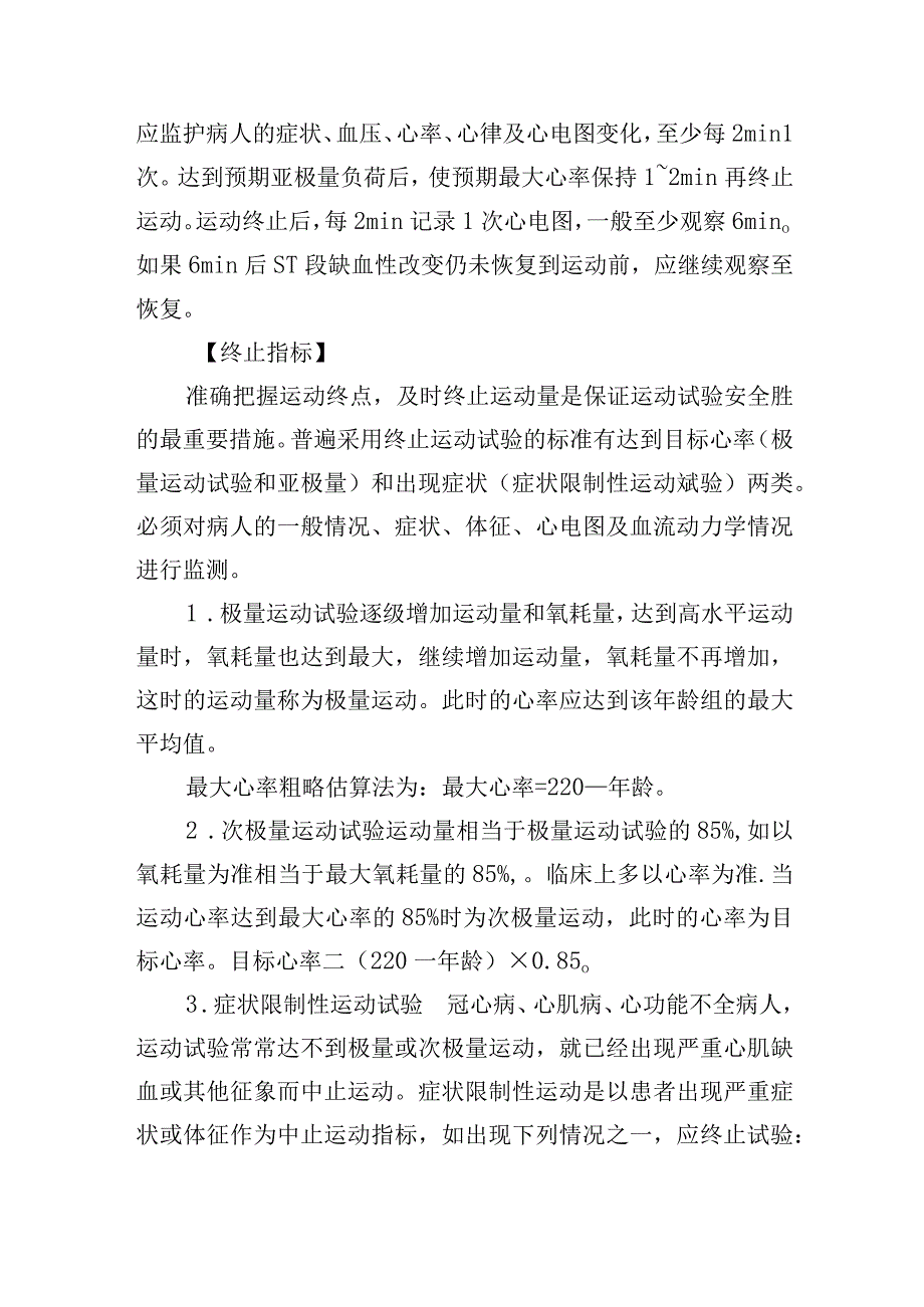 心电图运动负荷试验诊疗常规.docx_第3页