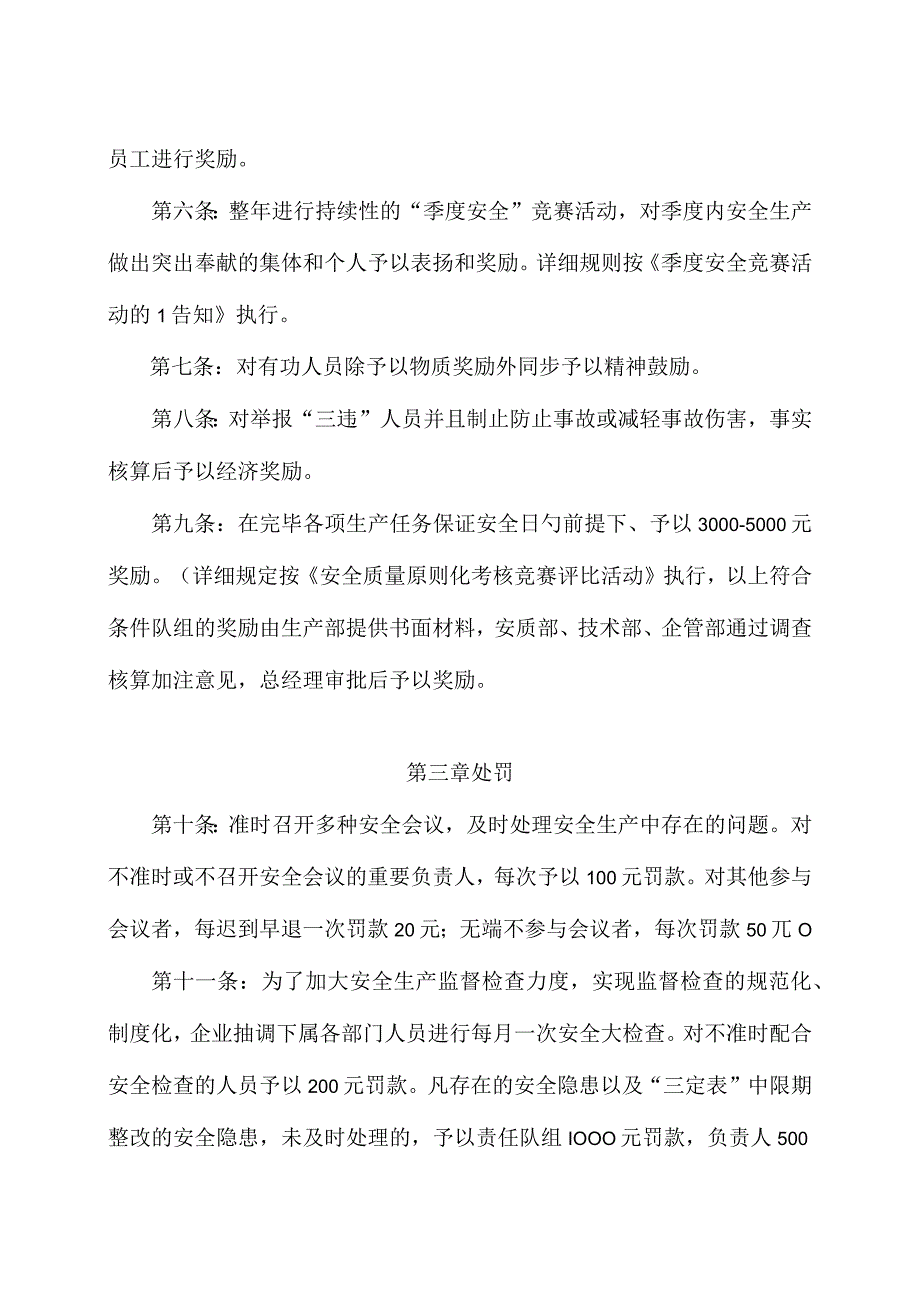 煤业企业的安全管理奖惩机制.docx_第2页