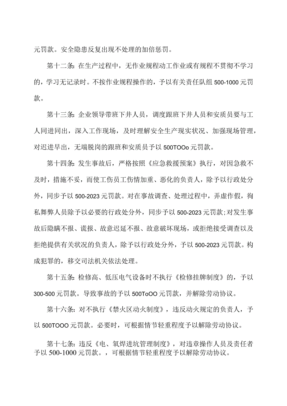 煤业企业的安全管理奖惩机制.docx_第3页