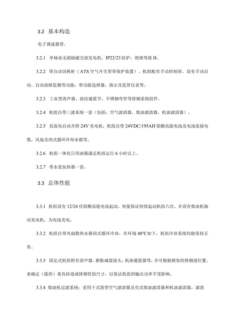 水库事故中发电机组运行规程.docx_第2页