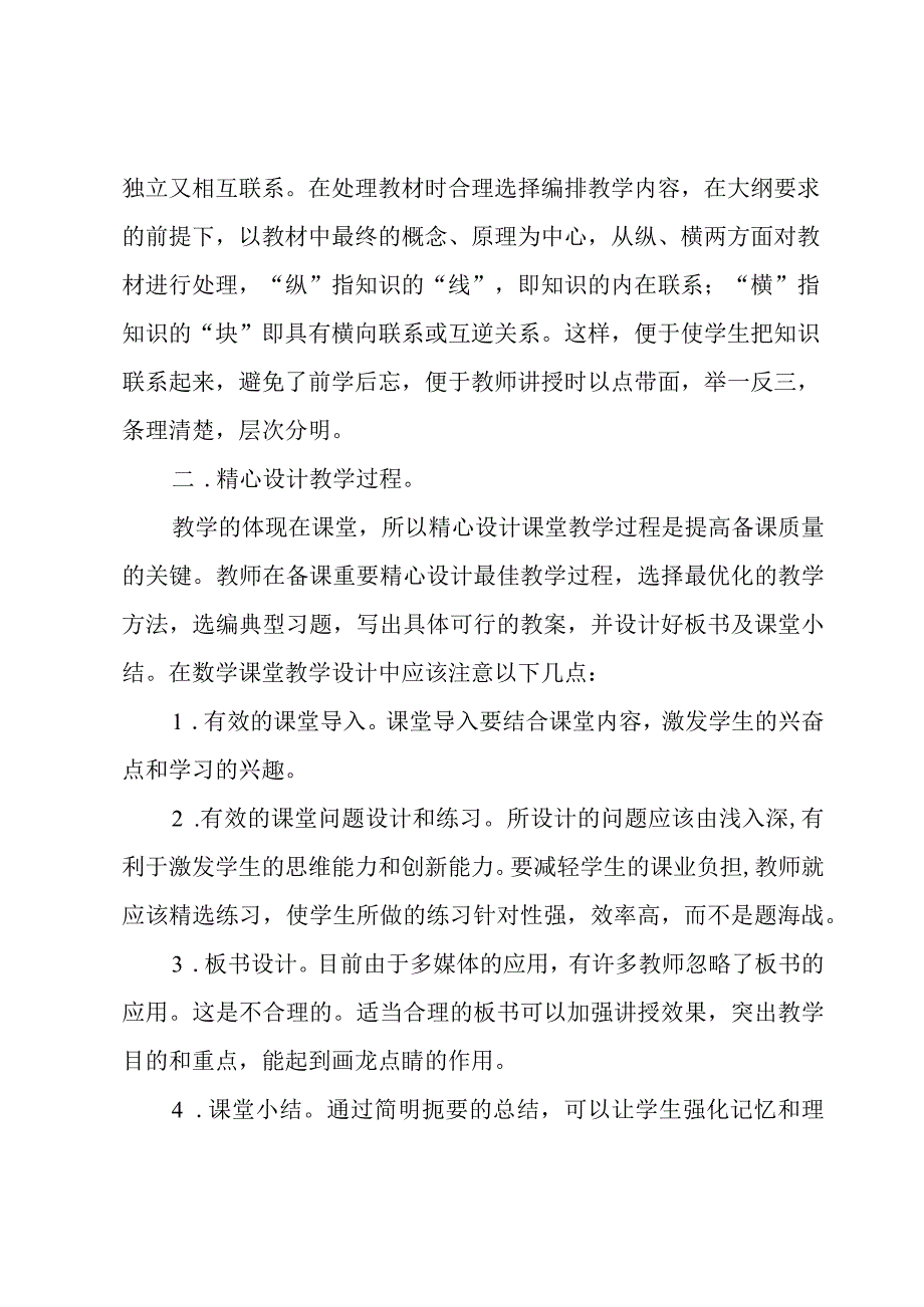 有效培训心得体会7篇.docx_第2页