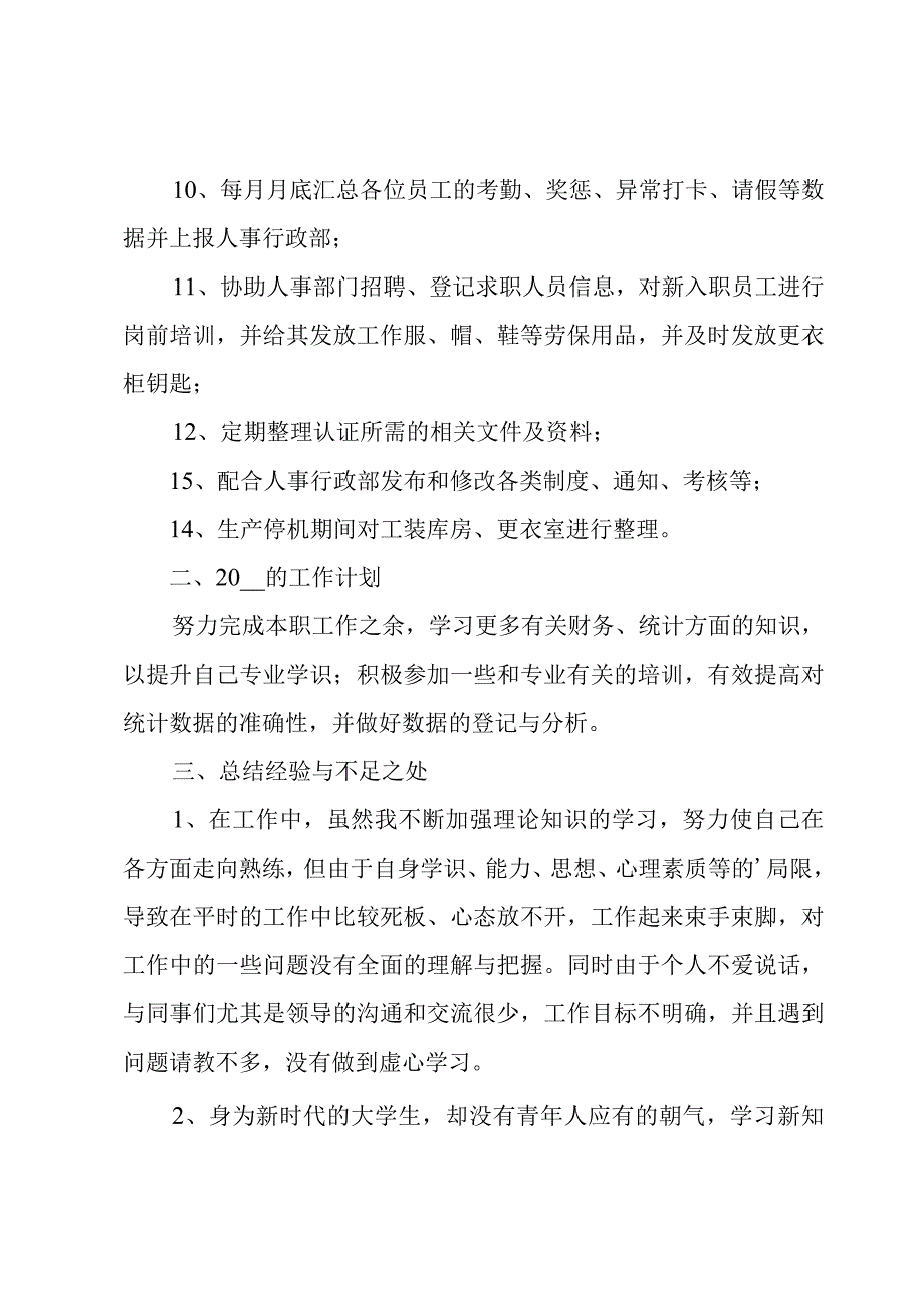 统计述职报告范文.docx_第2页