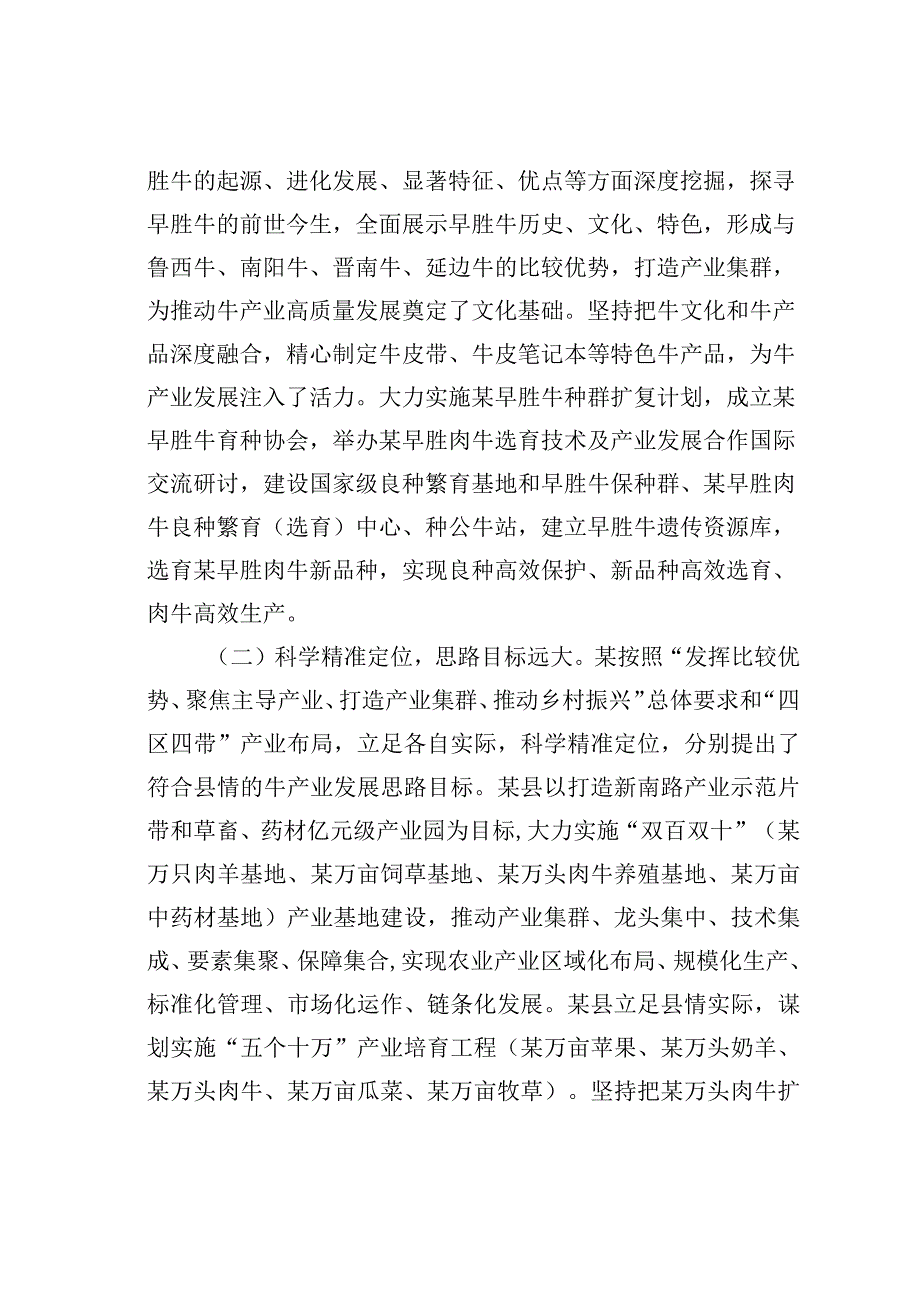 某某县赴某市学习牛产业发展情况的考察报告.docx_第2页