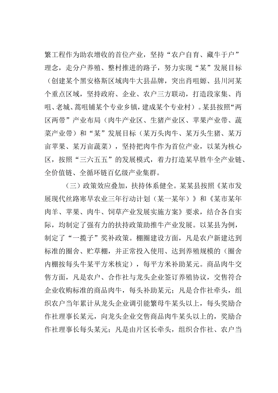 某某县赴某市学习牛产业发展情况的考察报告.docx_第3页