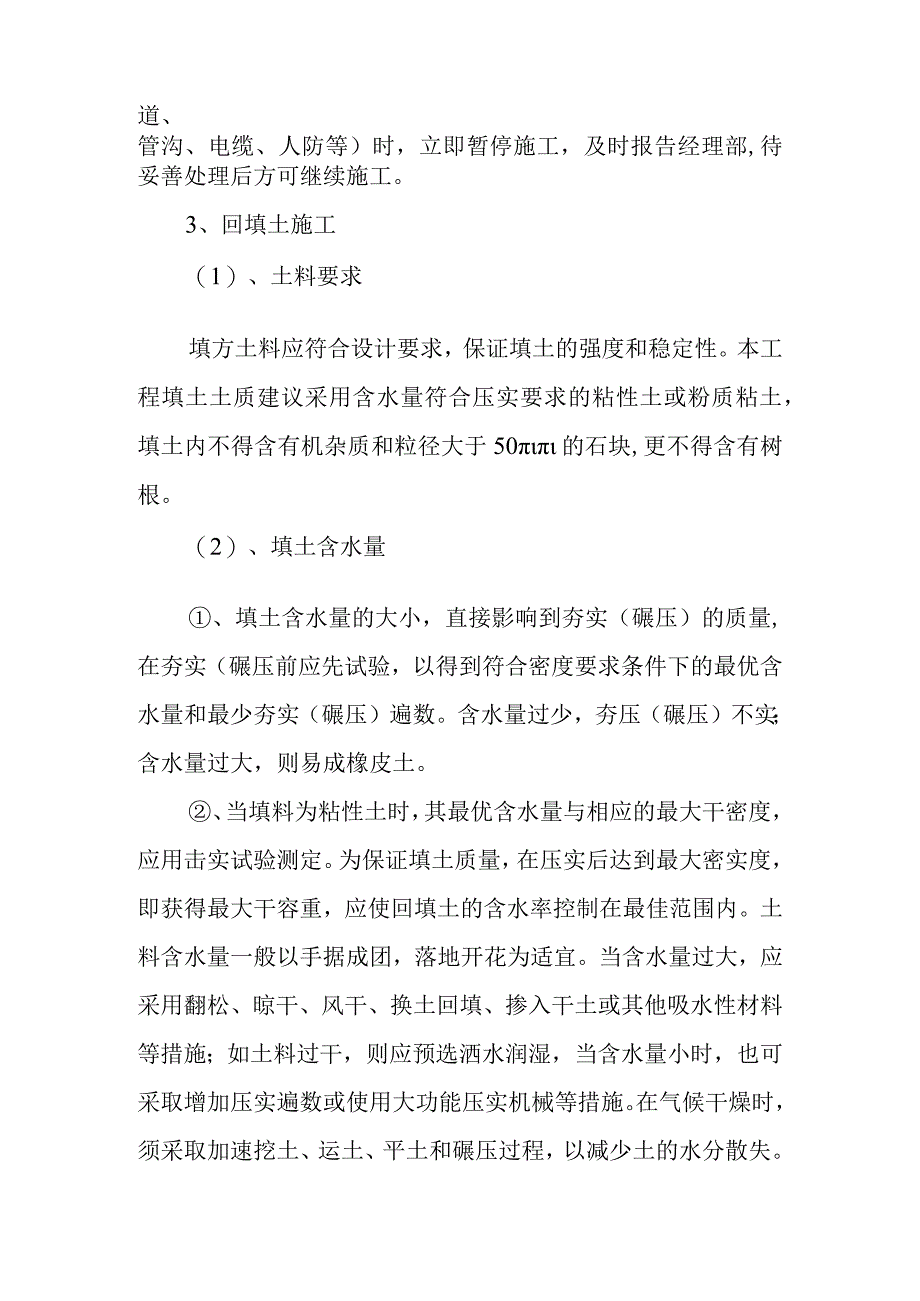 汽车客运站综合建设项目土石方工程施工方案及技术措施.docx_第3页