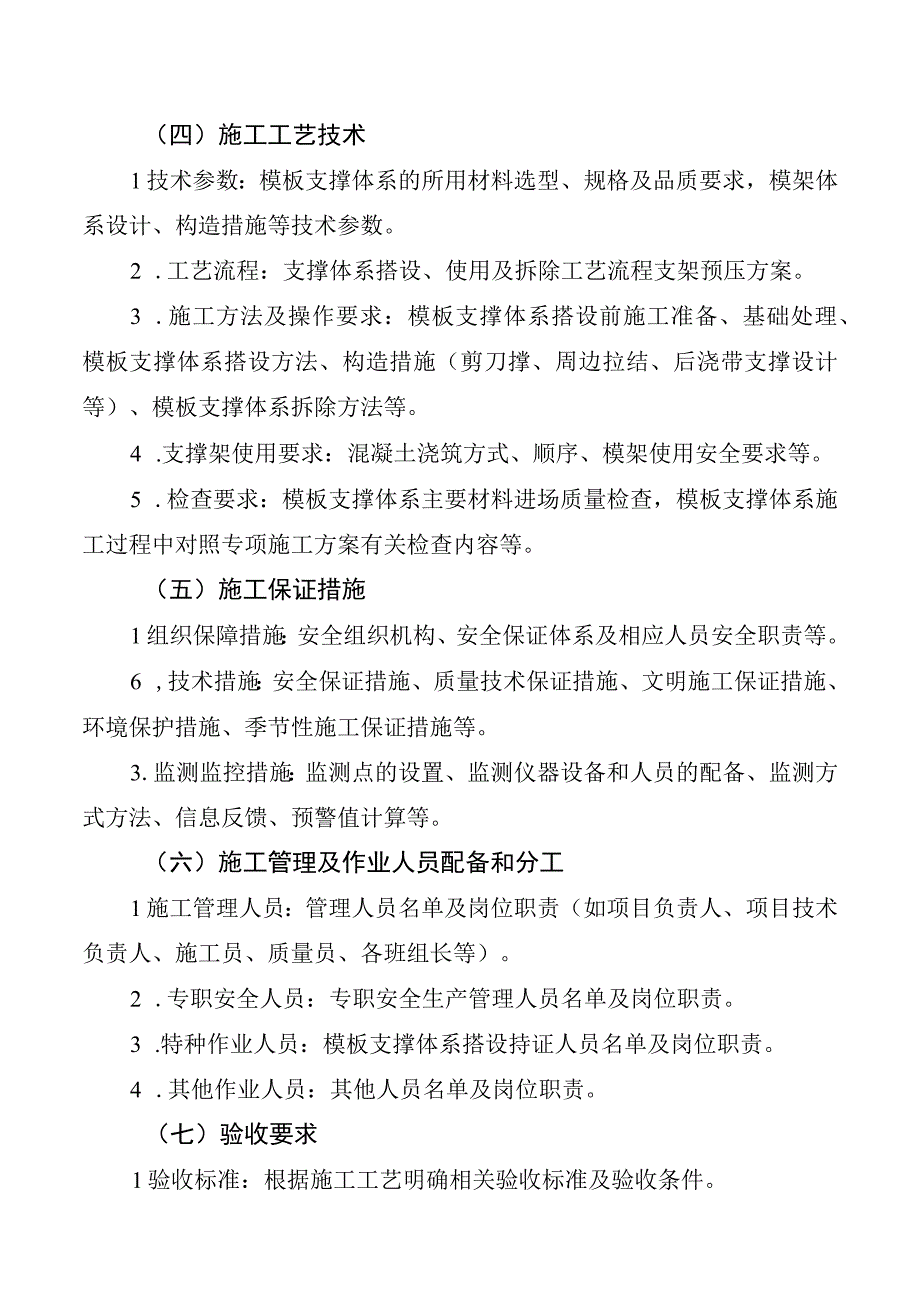 模板支撑体系工程专项施工方案.docx_第2页