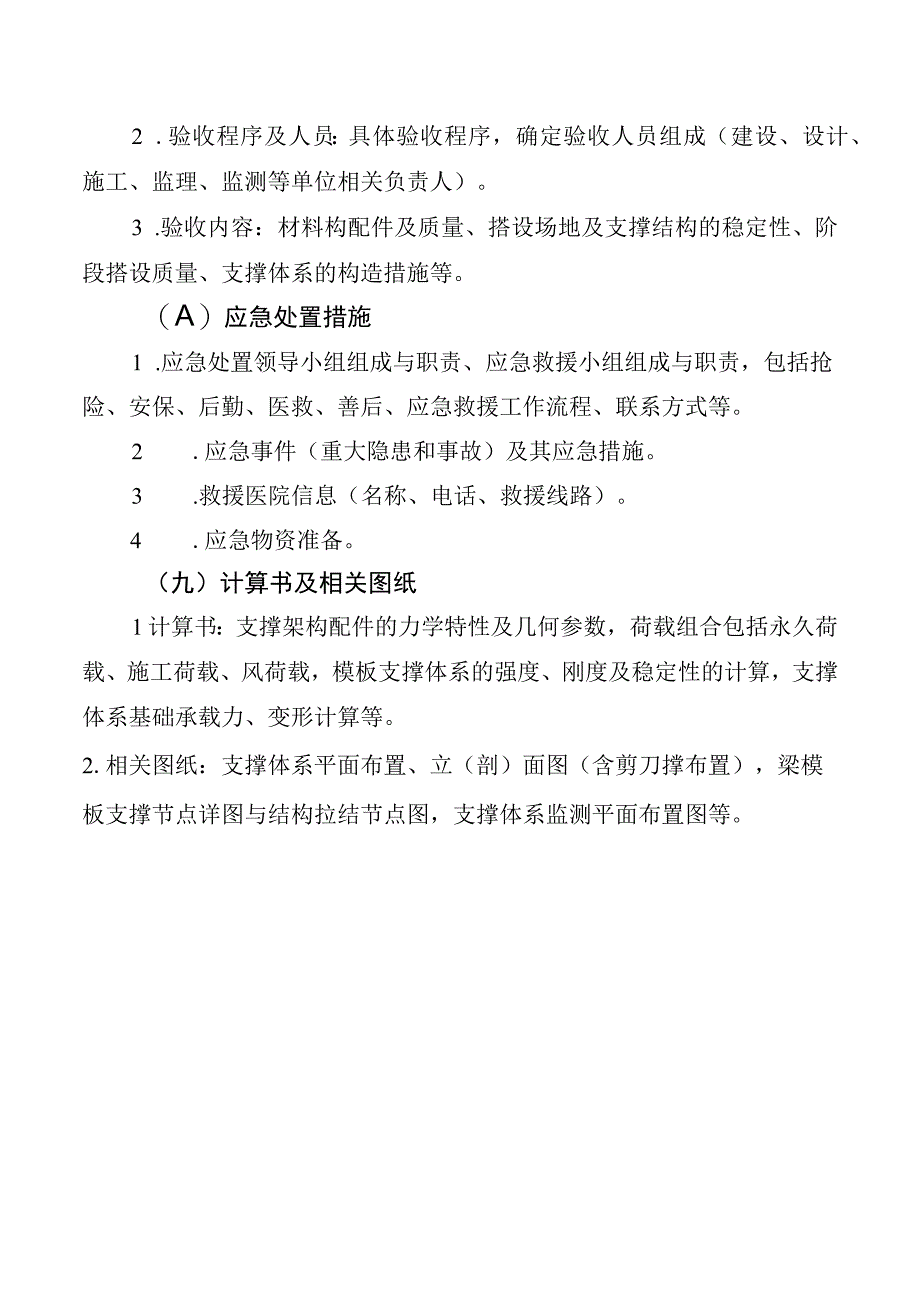 模板支撑体系工程专项施工方案.docx_第3页