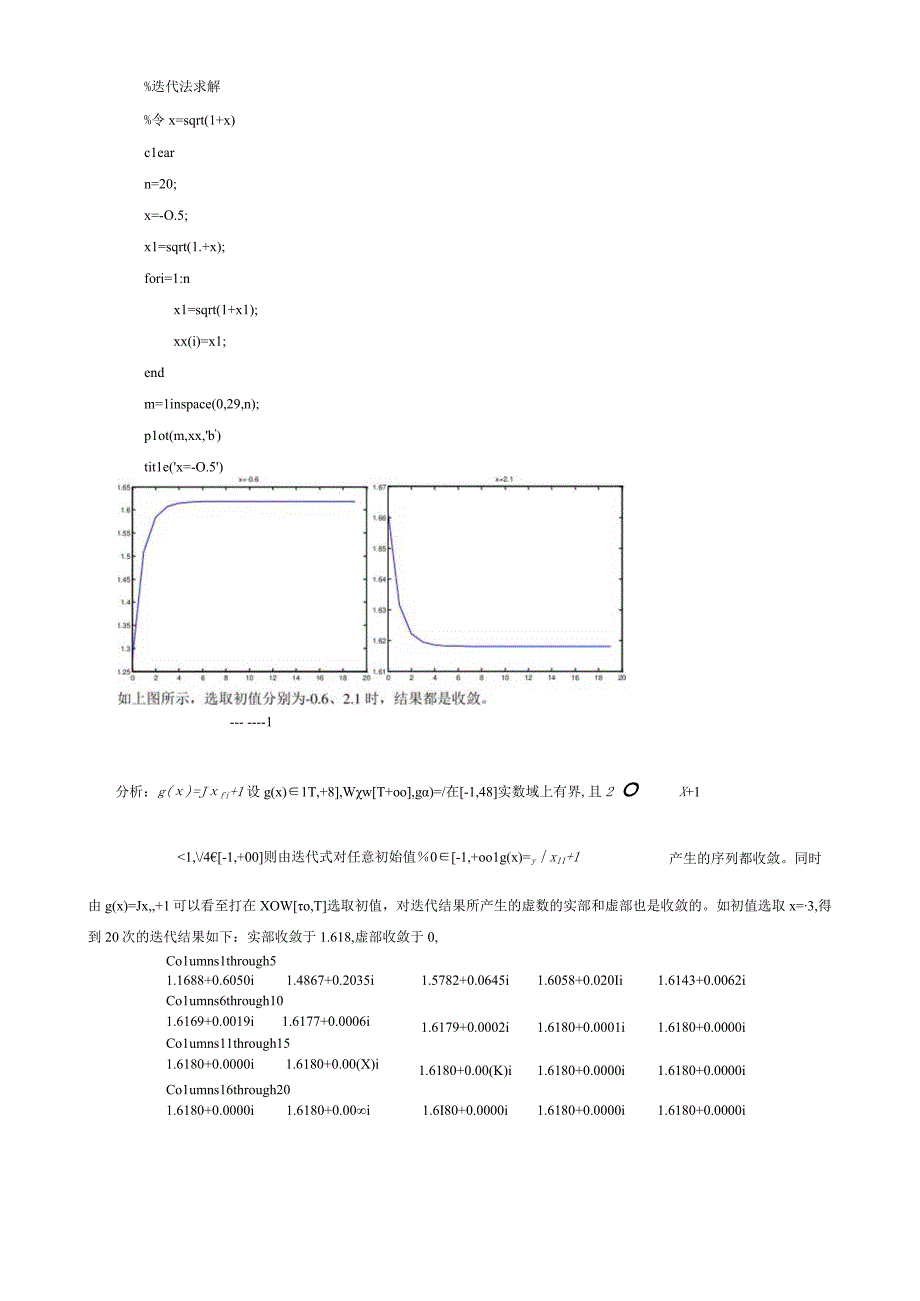 实验二迭代法初始值与收敛性.docx_第3页