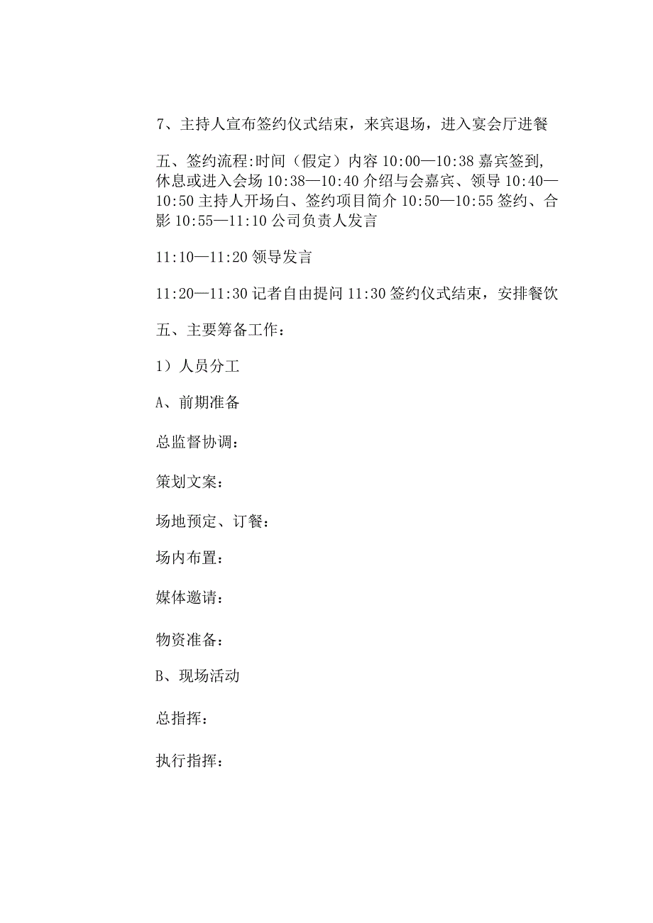 签约仪式方案.docx_第2页