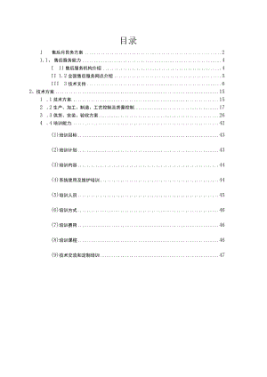 移动医疗车产品投标技术方案（纯方案48页）.docx