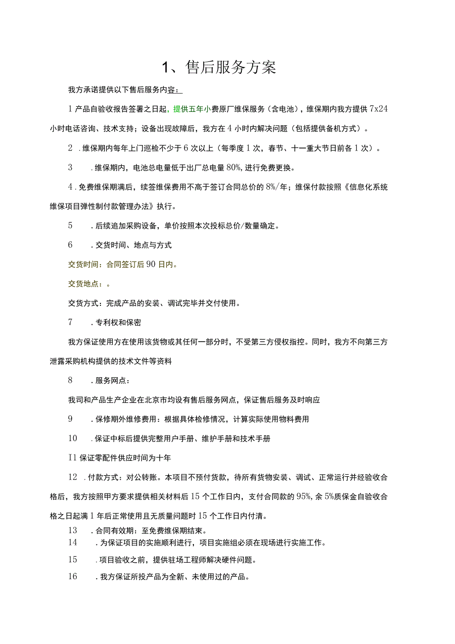 移动医疗车产品投标技术方案（纯方案48页）.docx_第2页