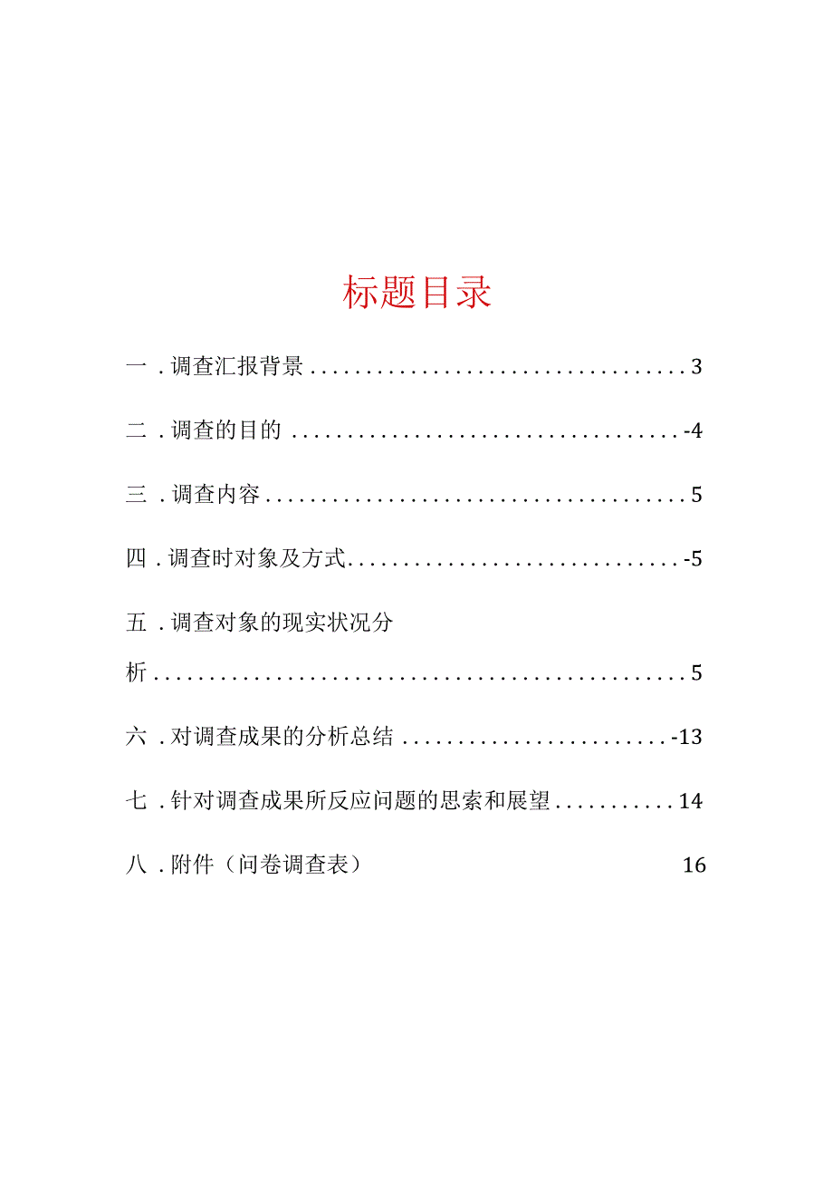 毛泽东思想社会调查研究报告.docx_第2页