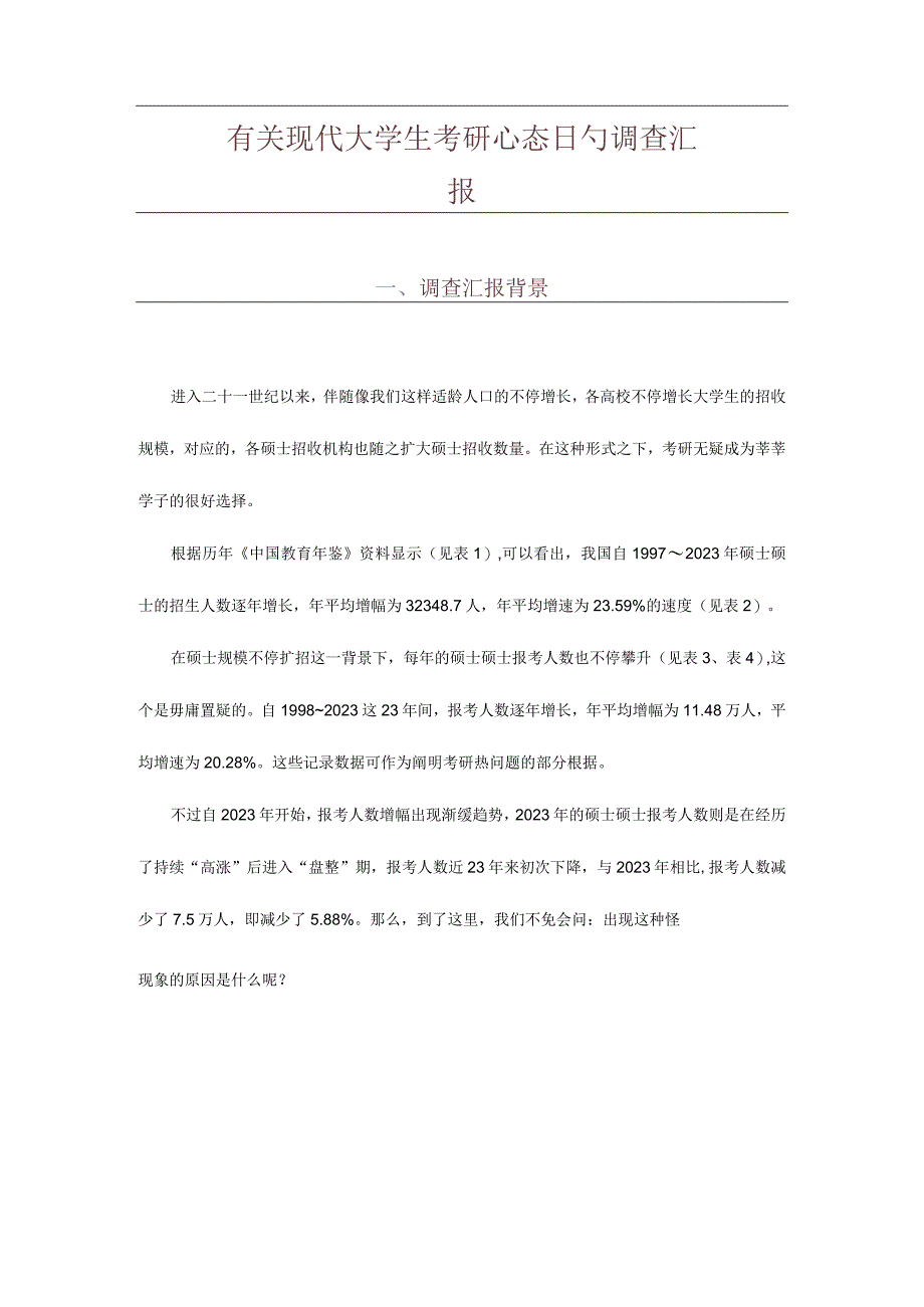 毛泽东思想社会调查研究报告.docx_第3页