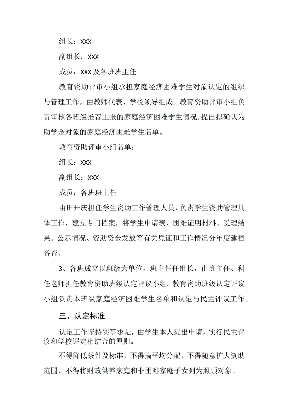 小学学生资助工作制度及管理办法.docx_第2页