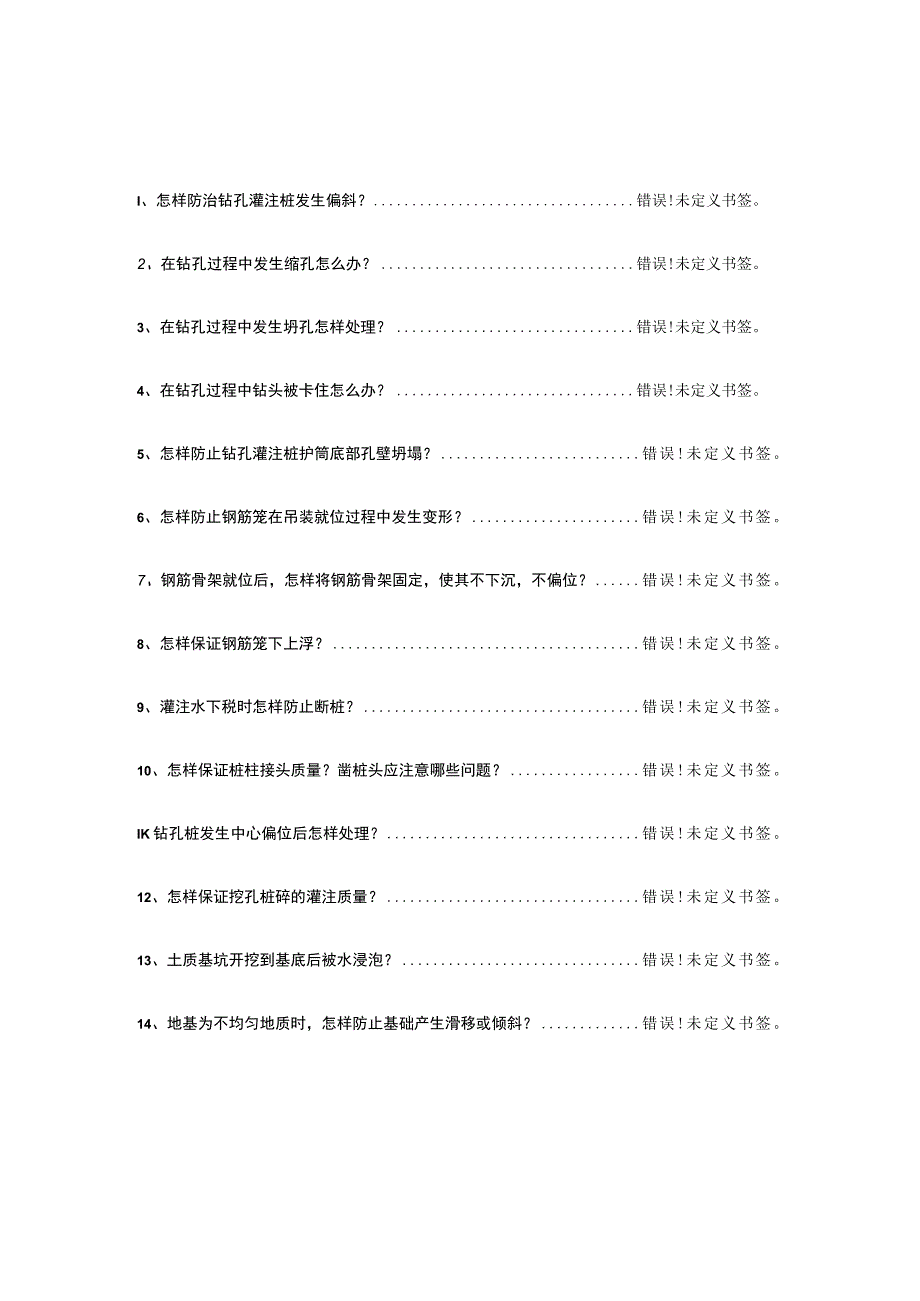 桥梁建设中的施工问题解决.docx_第1页