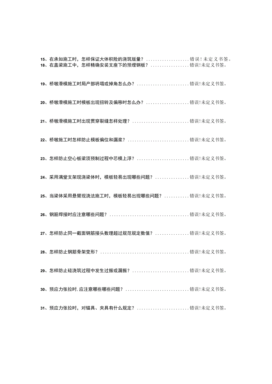 桥梁建设中的施工问题解决.docx_第2页