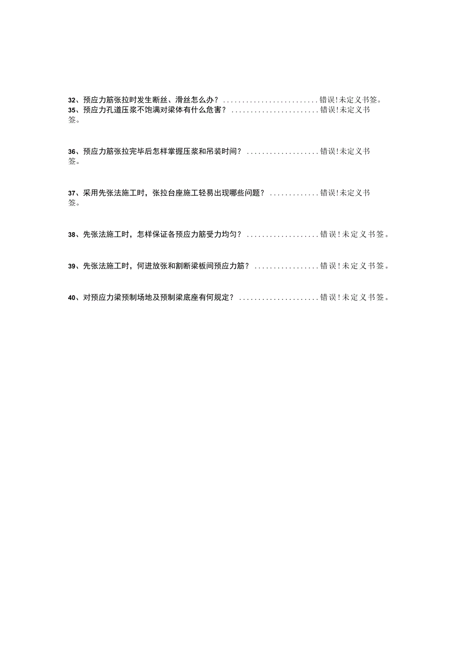 桥梁建设中的施工问题解决.docx_第3页