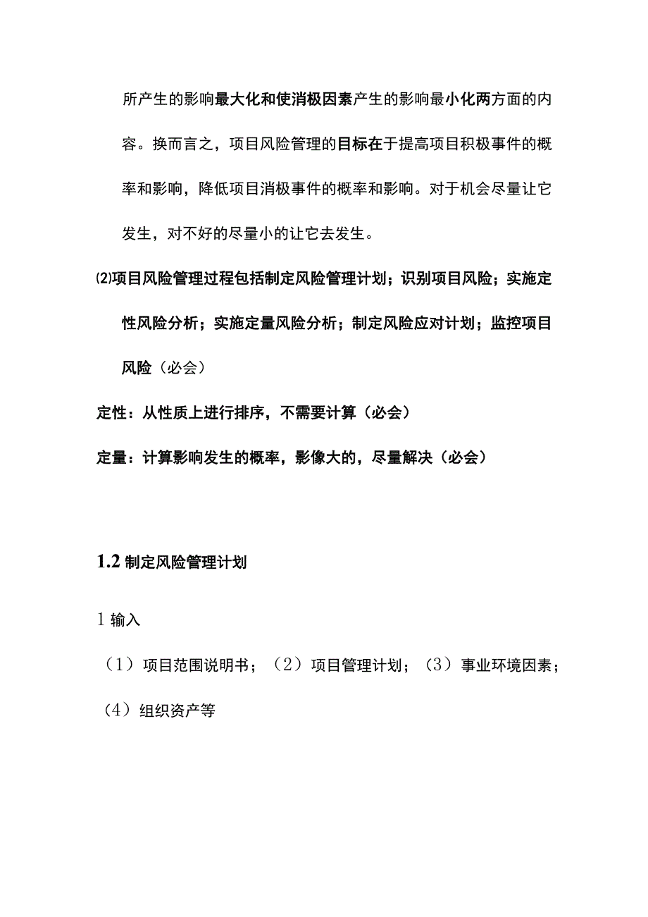 系统集成项目风险管理题库.docx_第2页