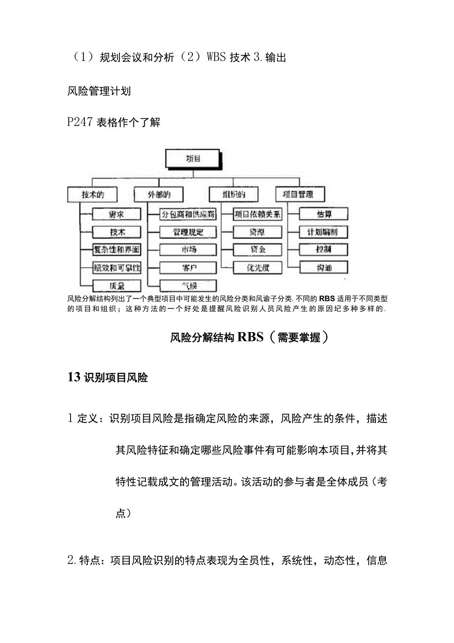 系统集成项目风险管理题库.docx_第3页